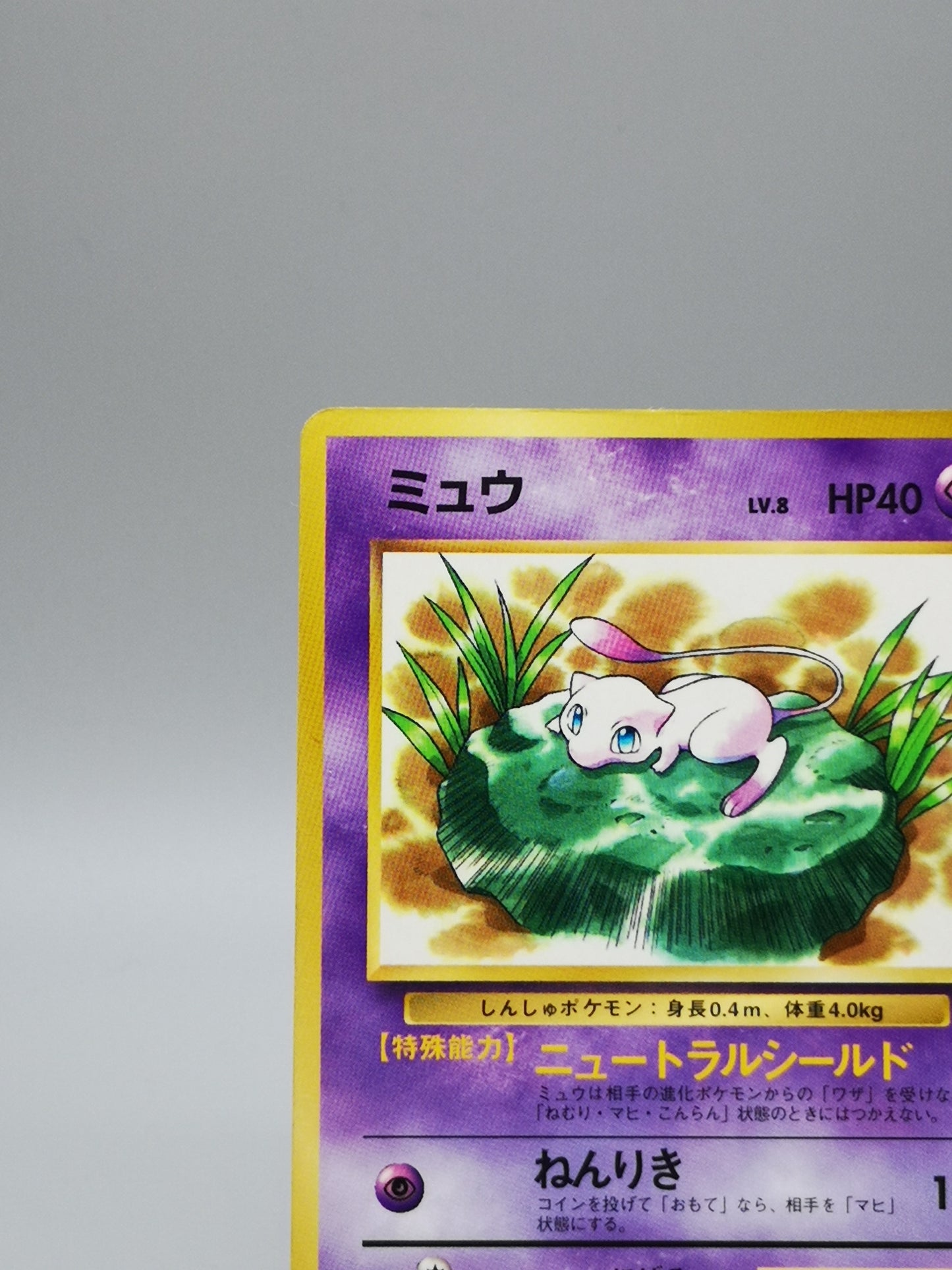 Mew No.151 Promo 1997