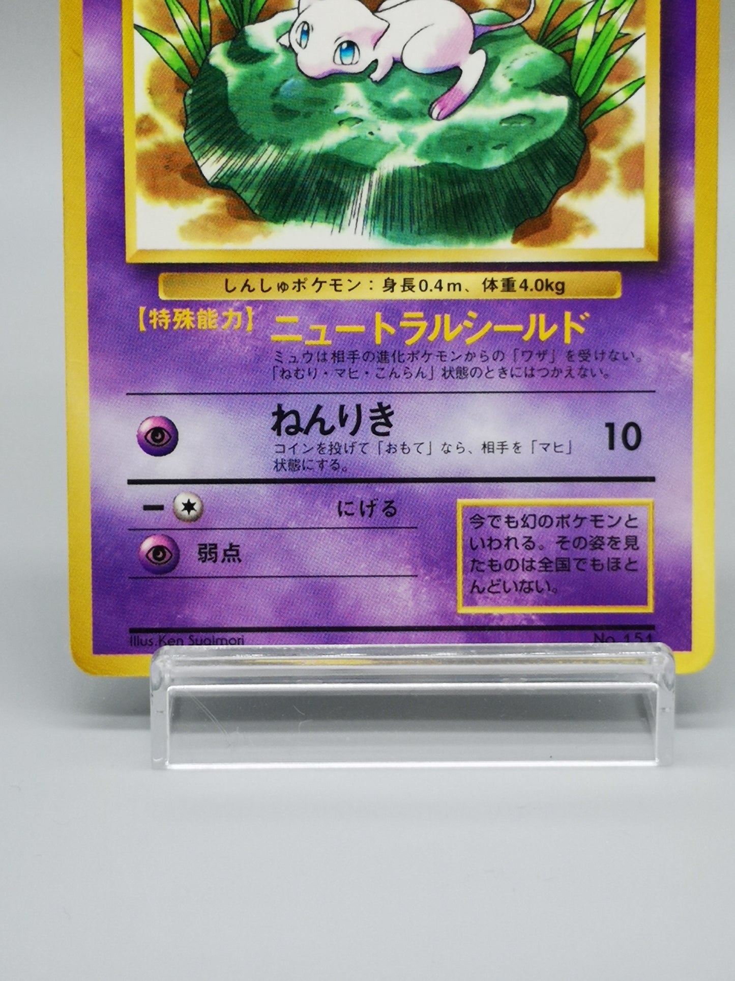 Mew No.151 Promo 1997