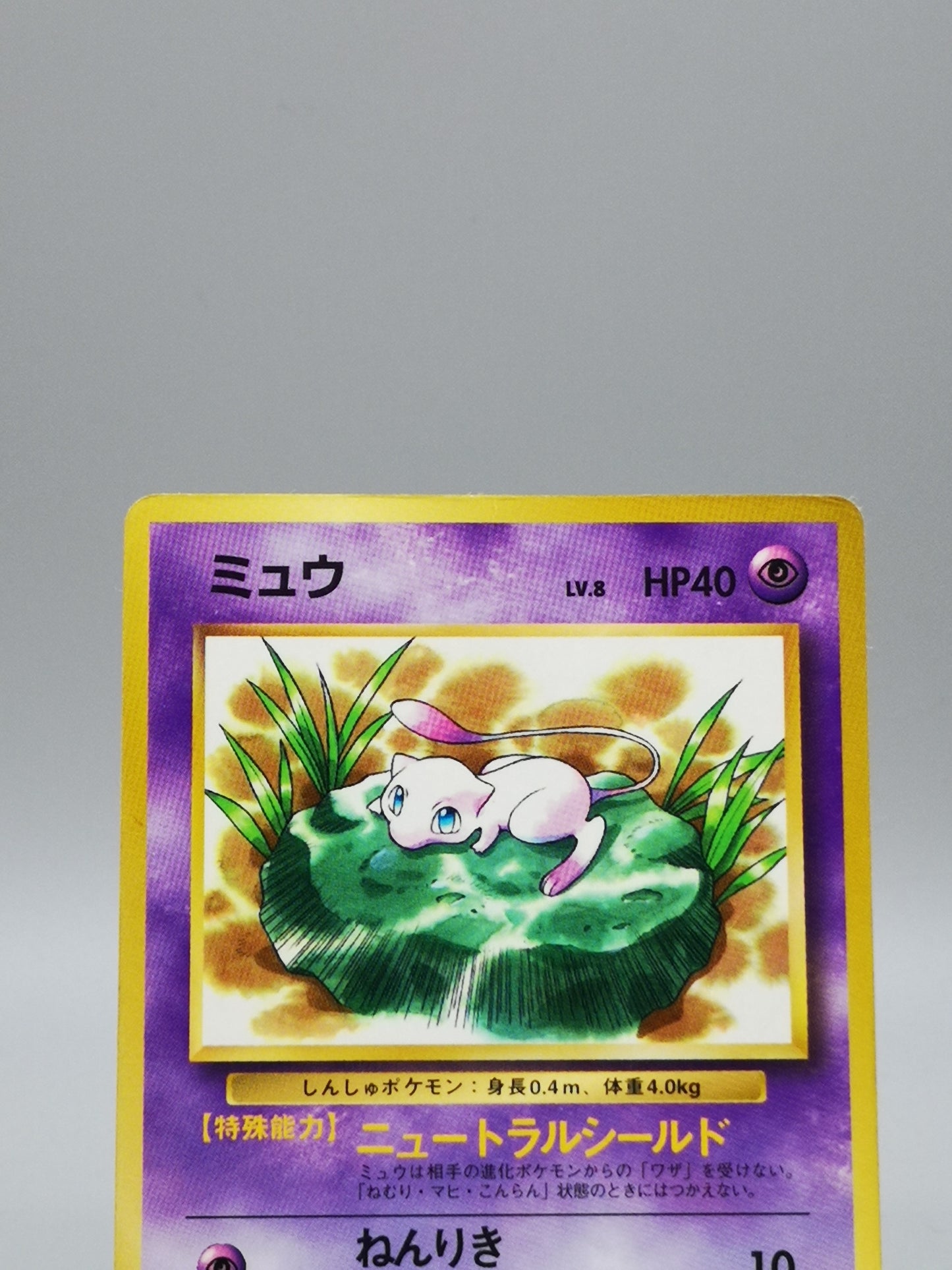 Mew No.151 Promo 1997