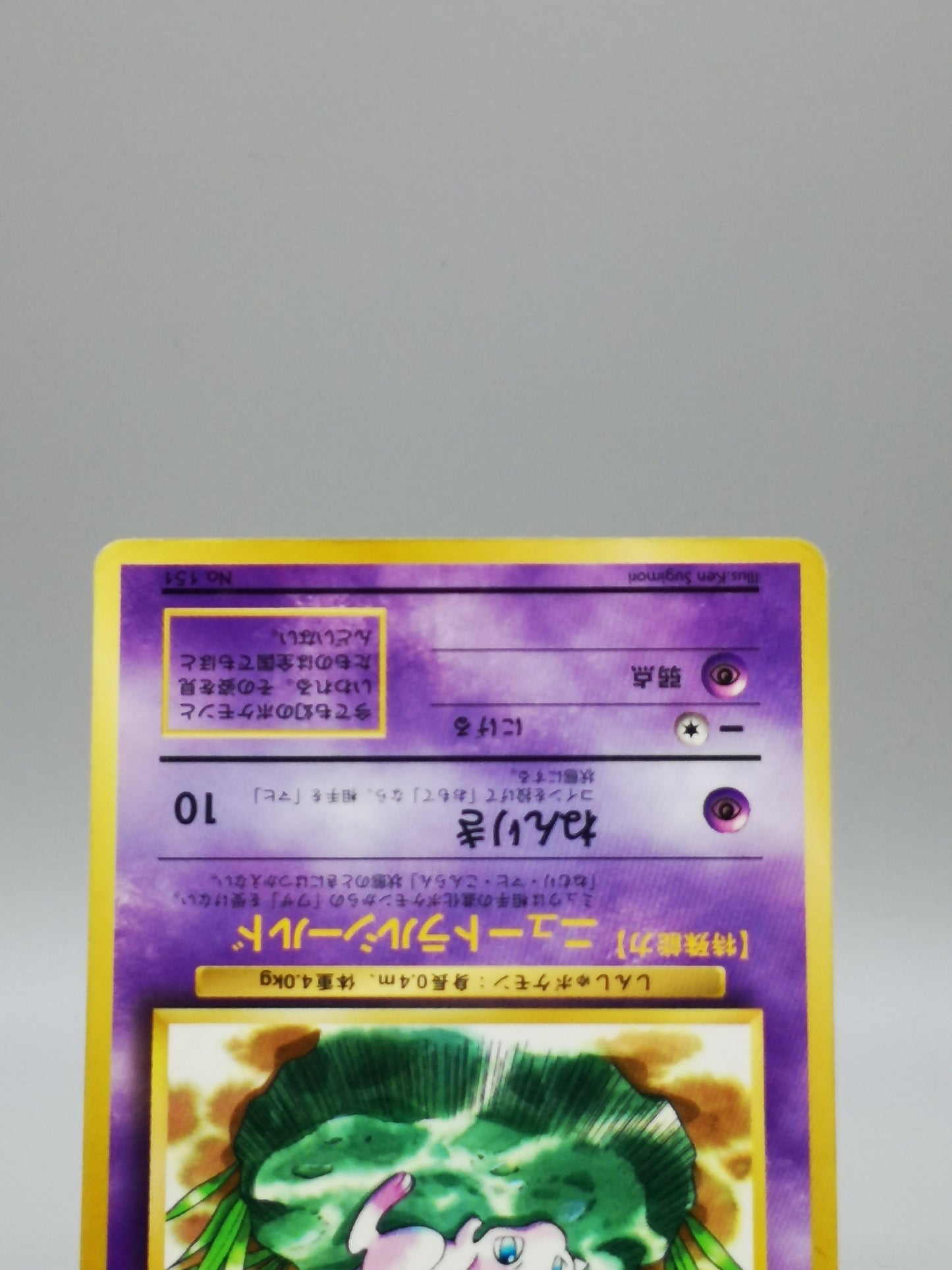 Mew No.151 Promo 1997