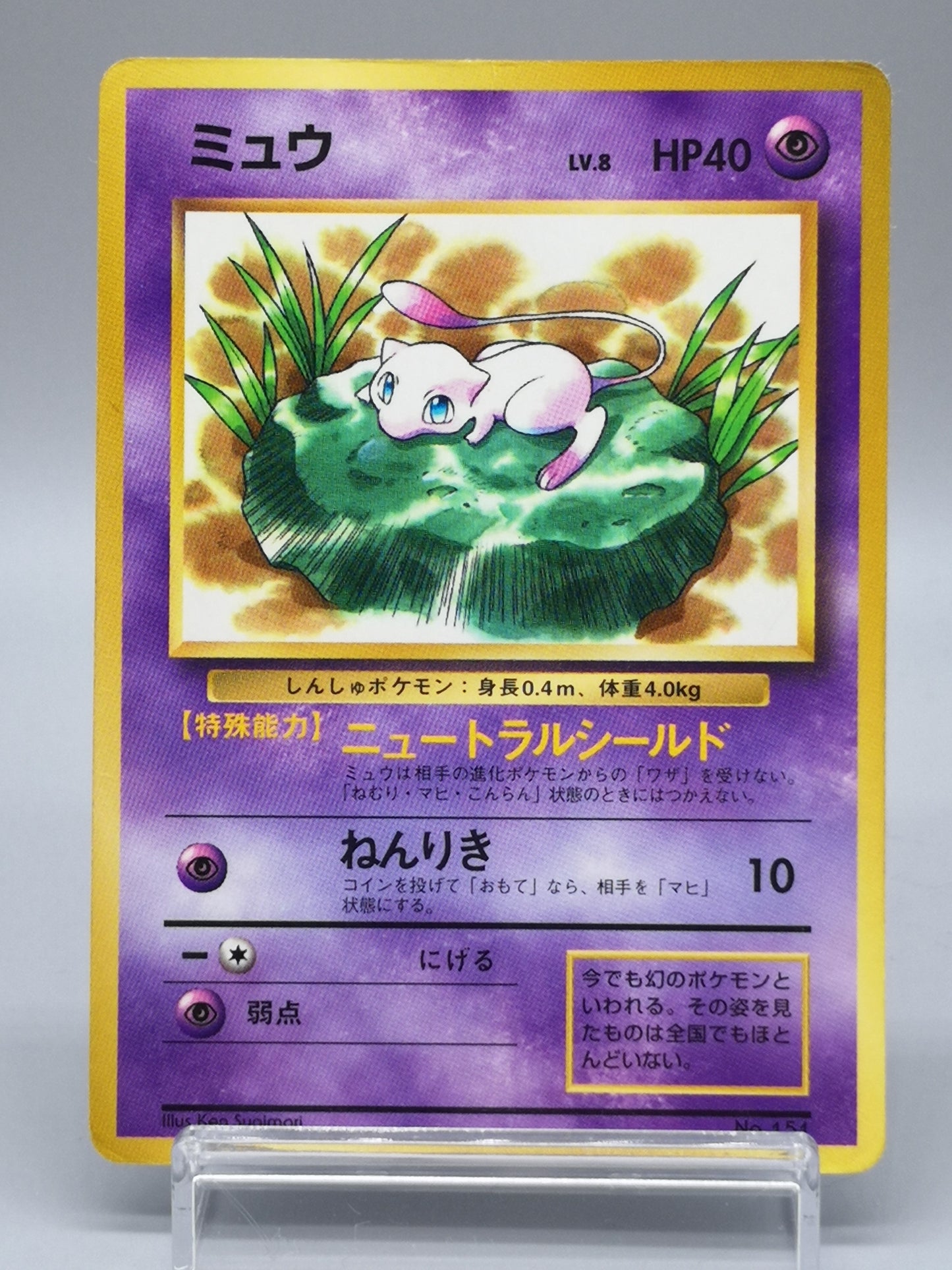 Mew No.151 Promo 1997