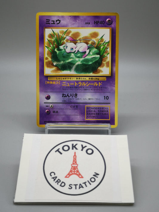Mew No.151 Promo 1997