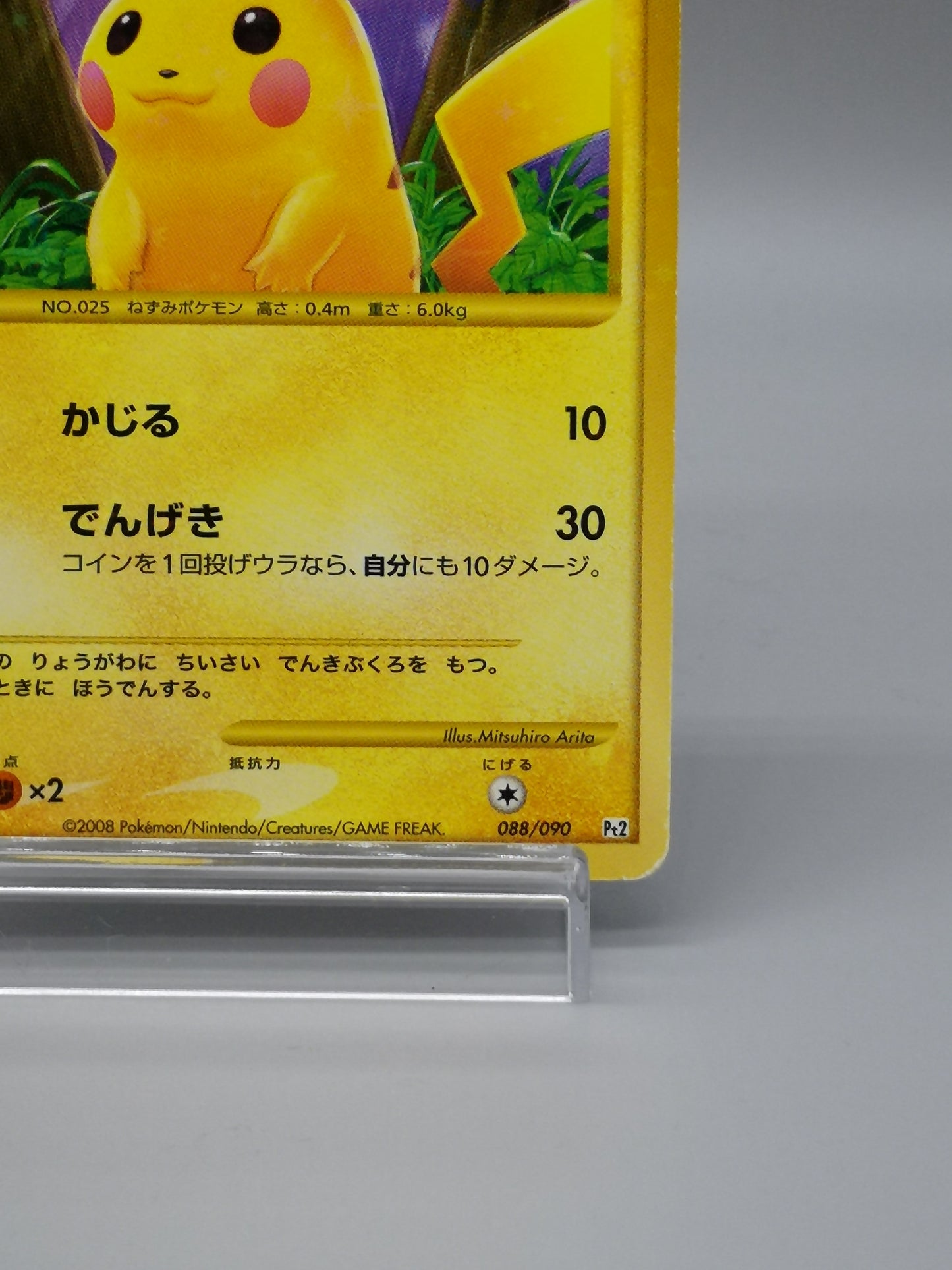 Pikachu No. 088/090 Japanese Platinum: Rising Rivals 2008
