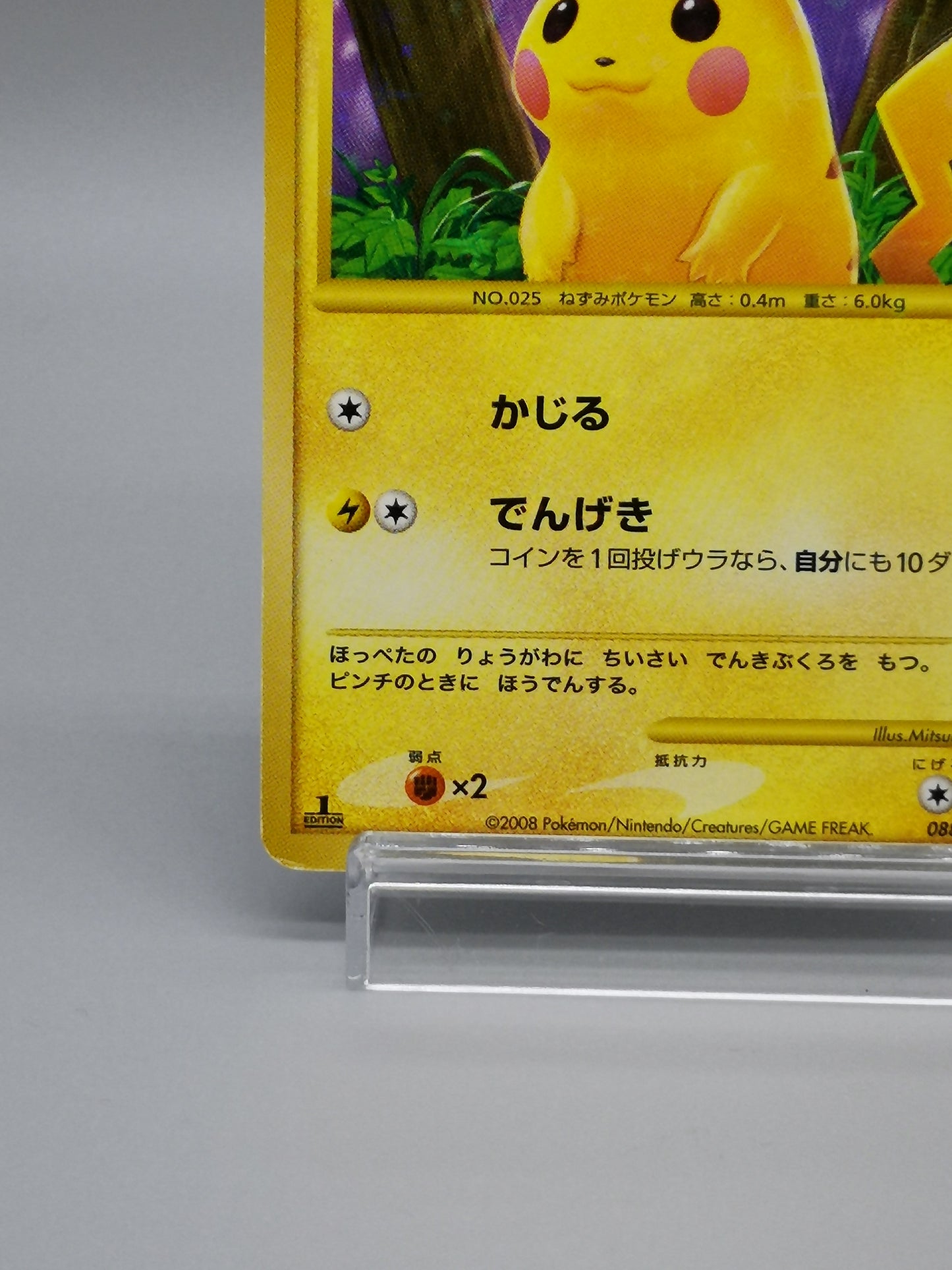 Pikachu No. 088/090 Japanese Platinum: Rising Rivals 2008