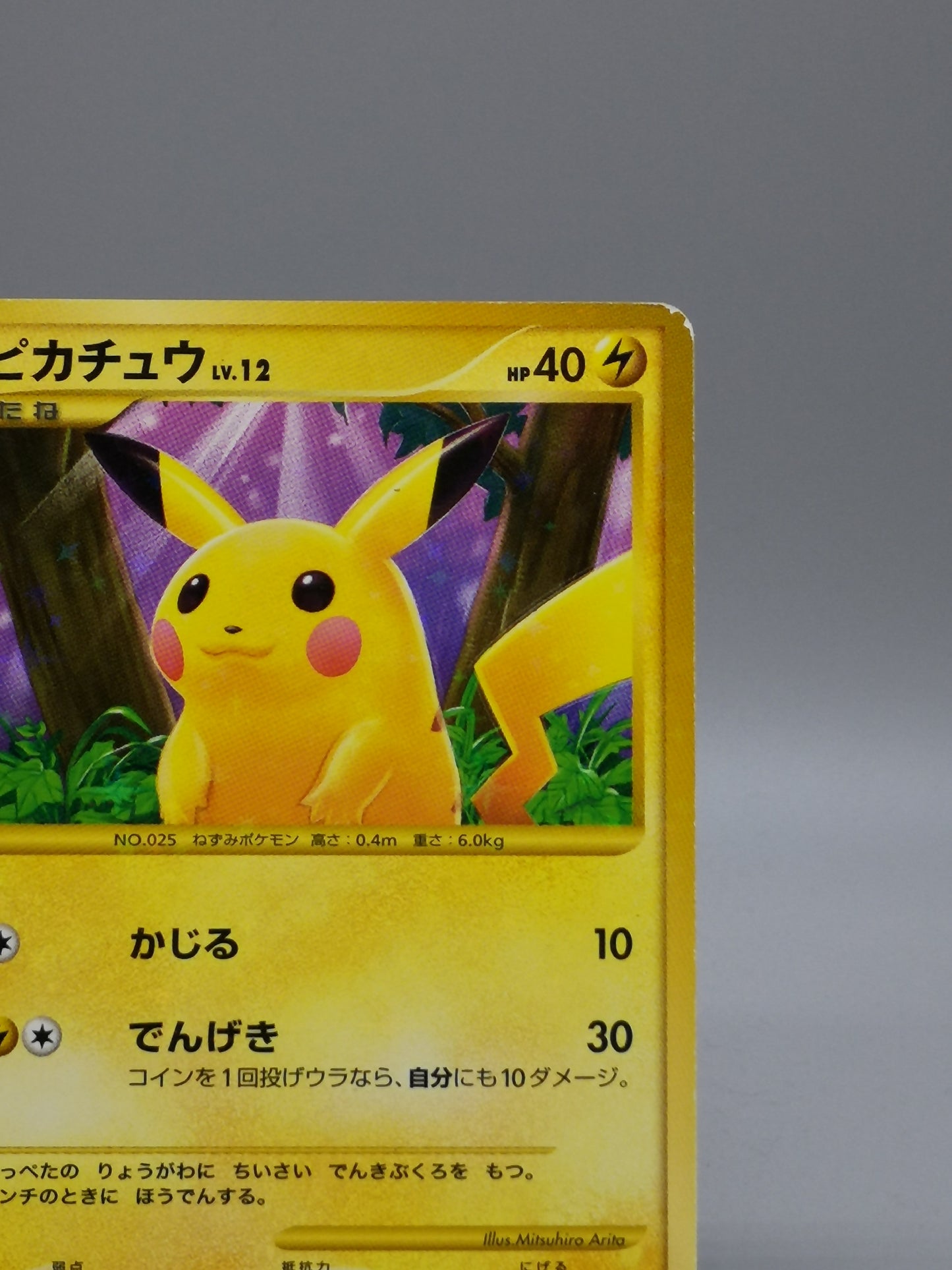 Pikachu No. 088/090 Japanese Platinum: Rising Rivals 2008