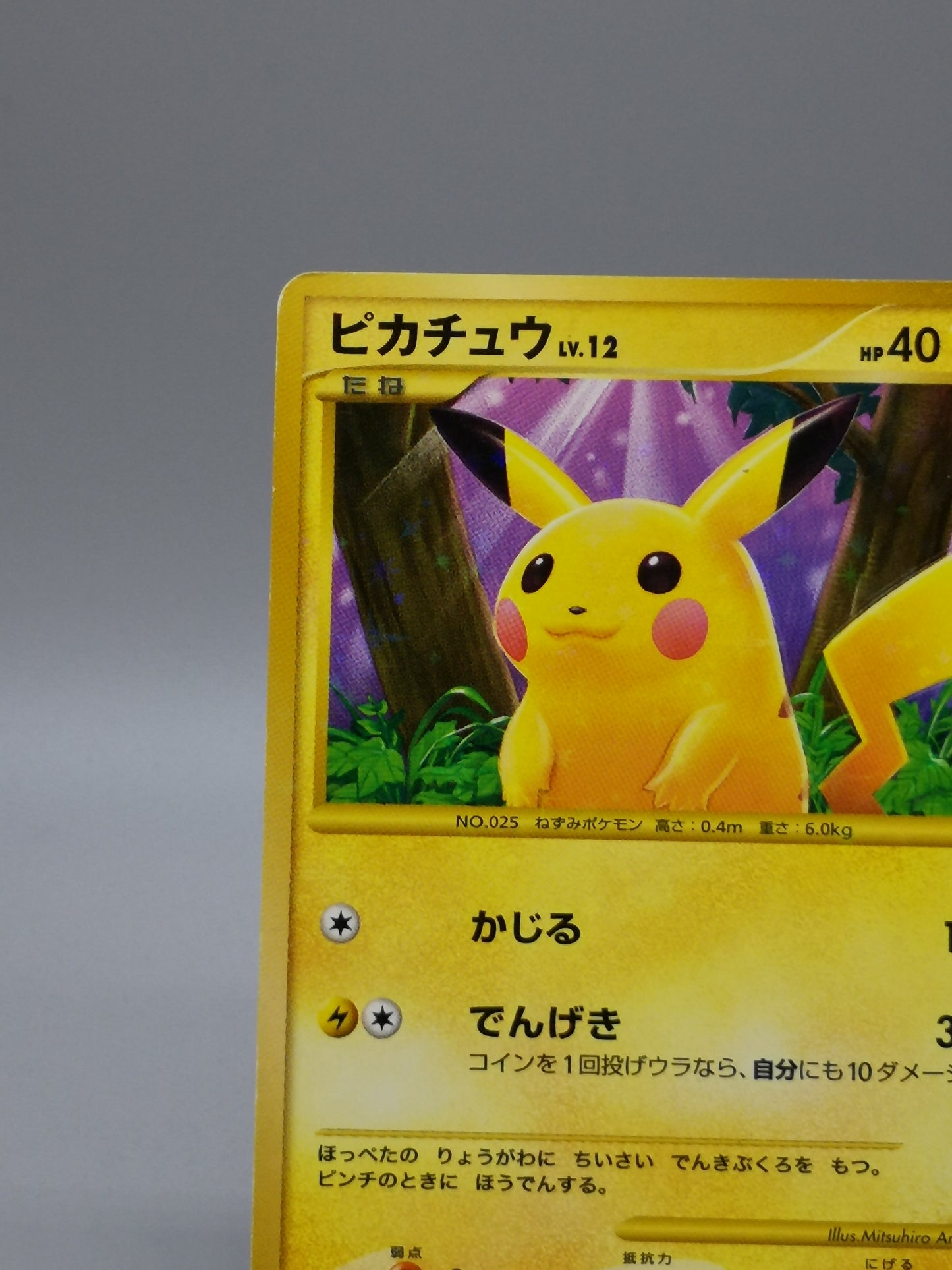 Pikachu No. 088/090 Japanese Platinum: Rising Rivals 2008