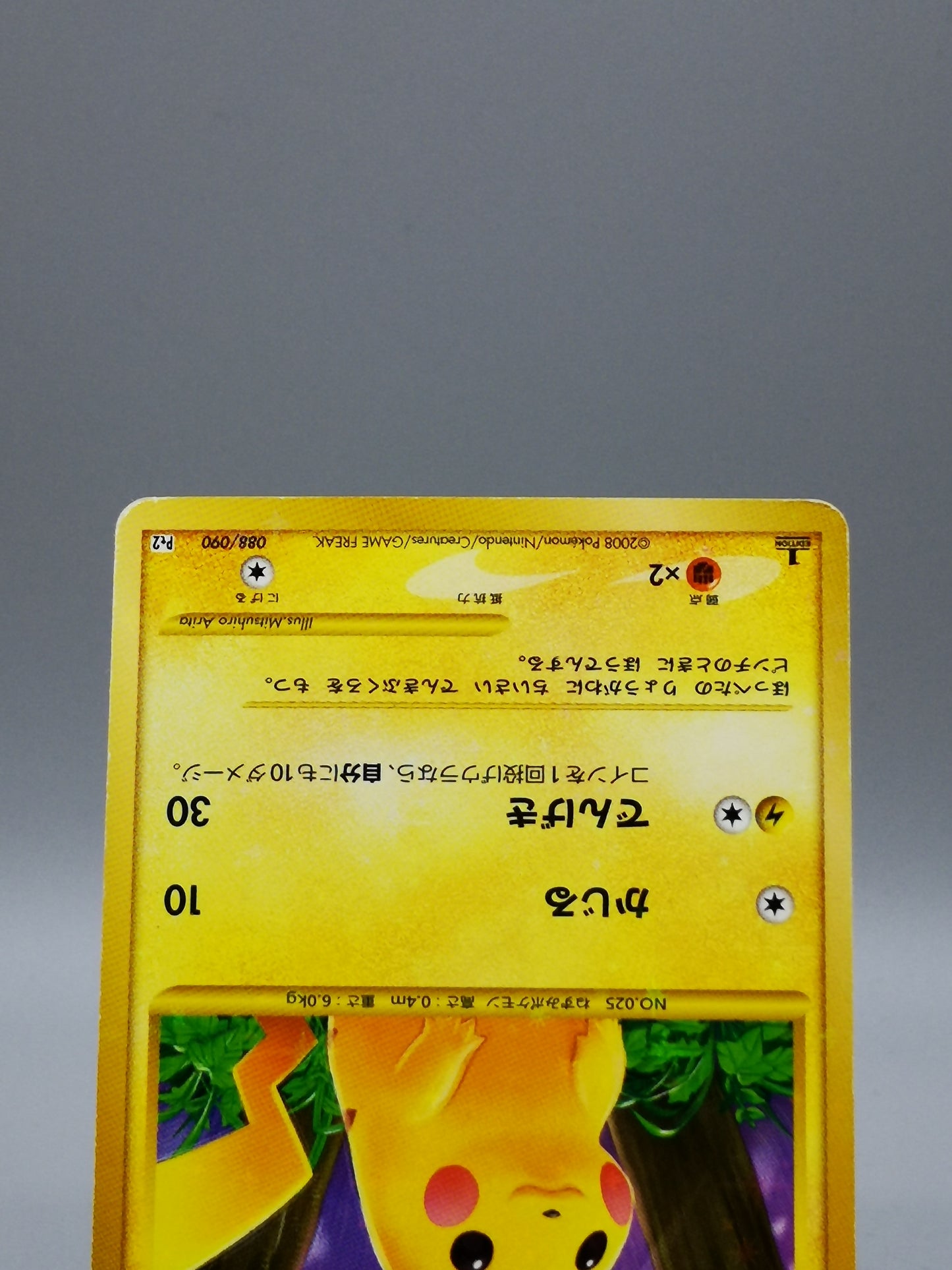 Pikachu No. 088/090 Japanese Platinum: Rising Rivals 2008