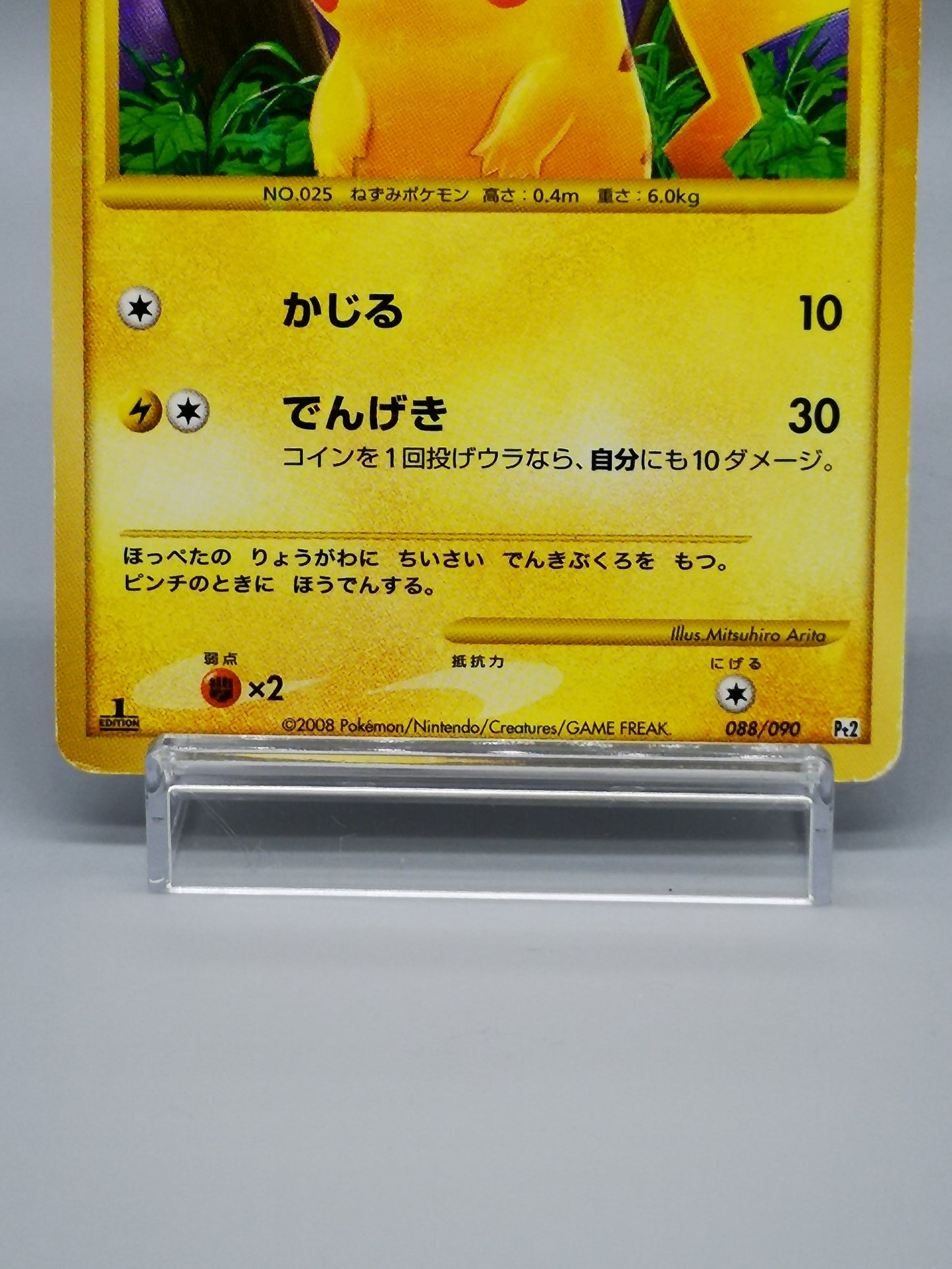 Pikachu No. 088/090 Japanese Platinum: Rising Rivals 2008