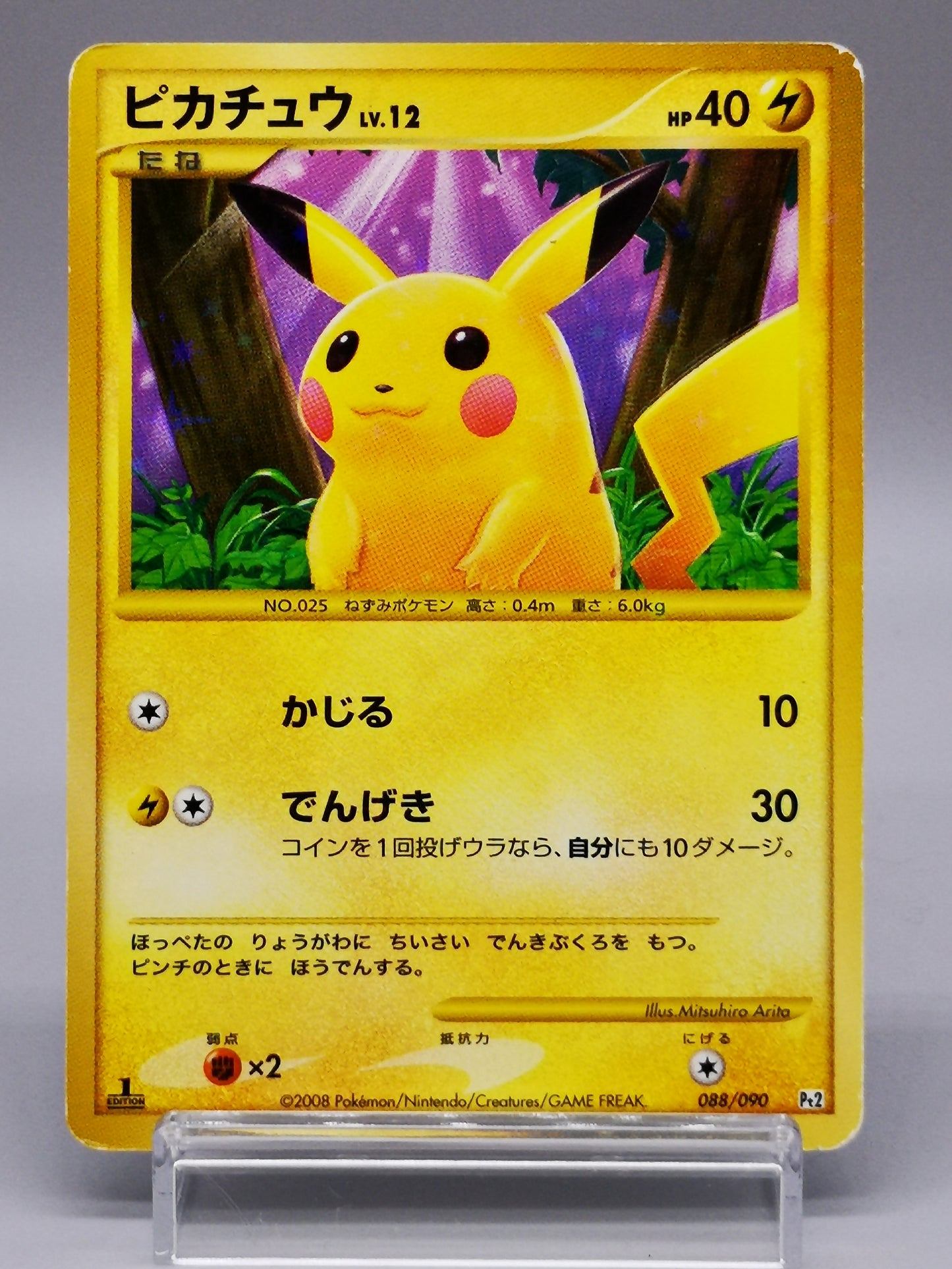 Pikachu No. 088/090 Japanese Platinum: Rising Rivals 2008