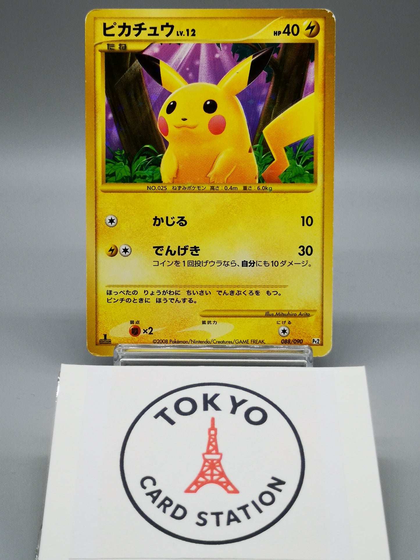 Pikachu No. 088/090 Japanese Platinum: Rising Rivals 2008