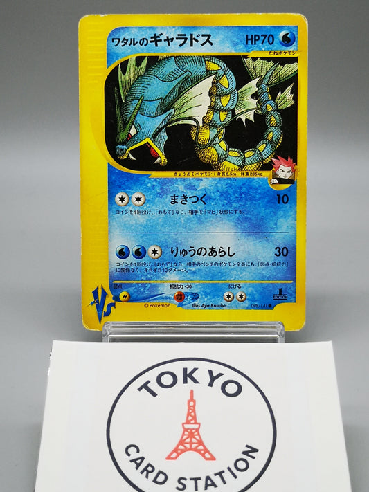 Lance's Gyarados No. 098/141 Japanese Pokémon VS 2001