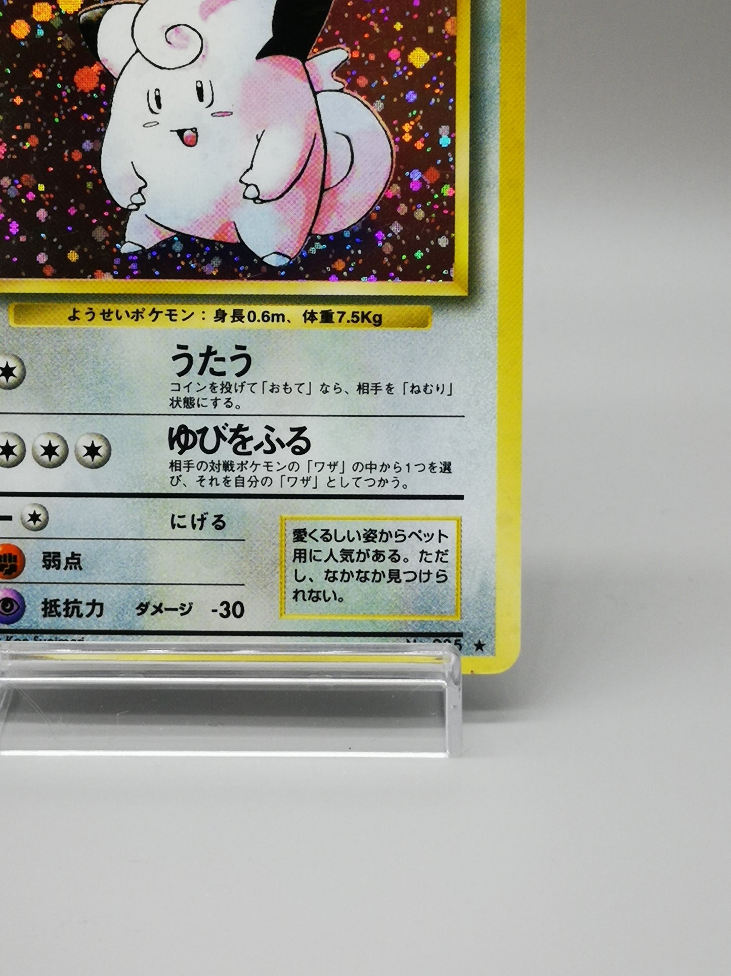 Clefairy No.035 Japanese Jungle 1997