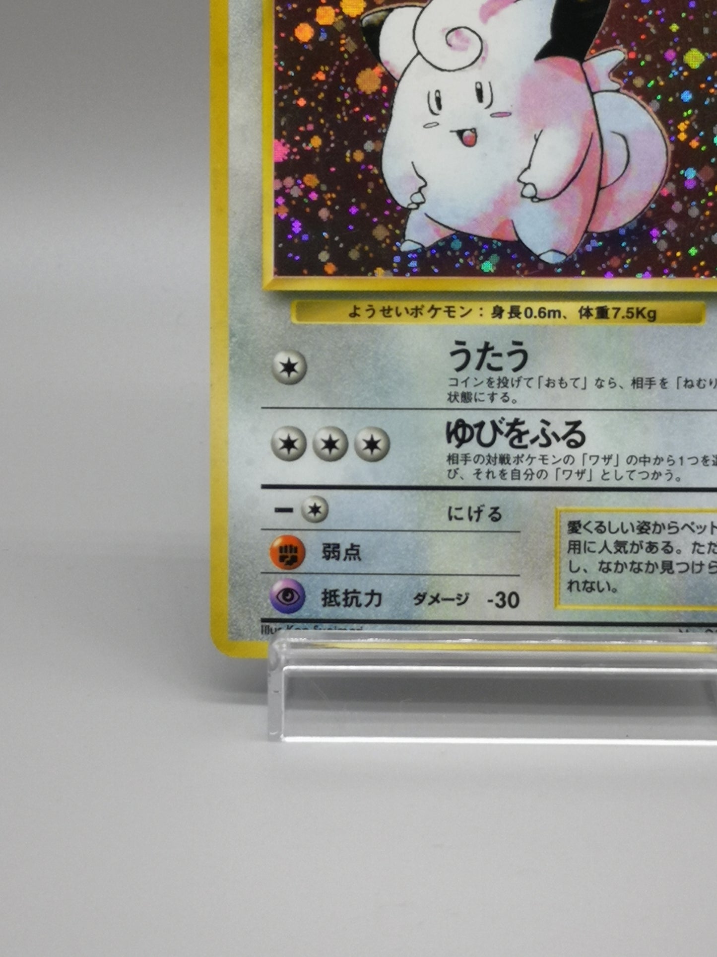 Clefairy No.035 Japanese Jungle 1997