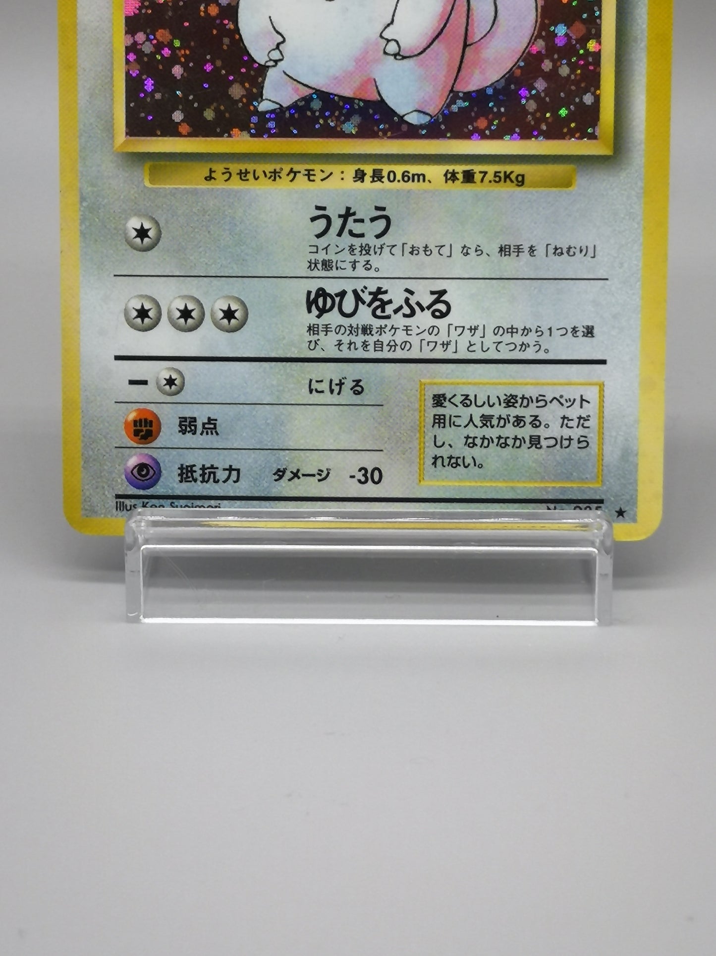 Clefairy No.035 Japanese Jungle 1997