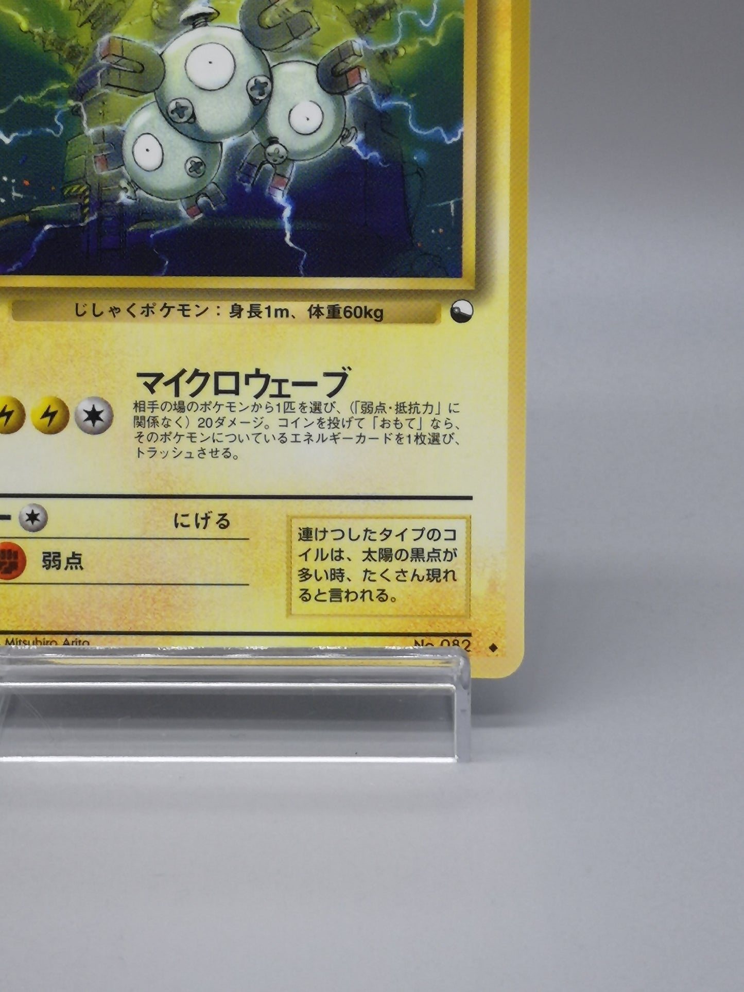 Magneton No.082 Japanese Base Set 1996
