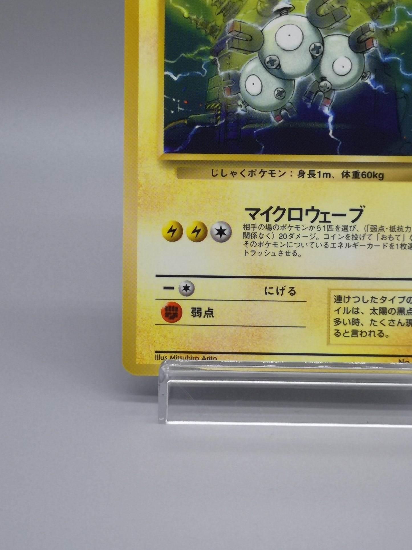 Magneton No.082 Japanese Base Set 1996