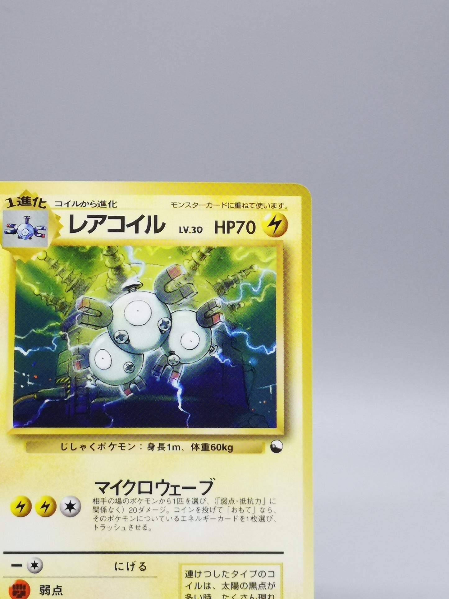 Magneton No.082 Japanese Base Set 1996