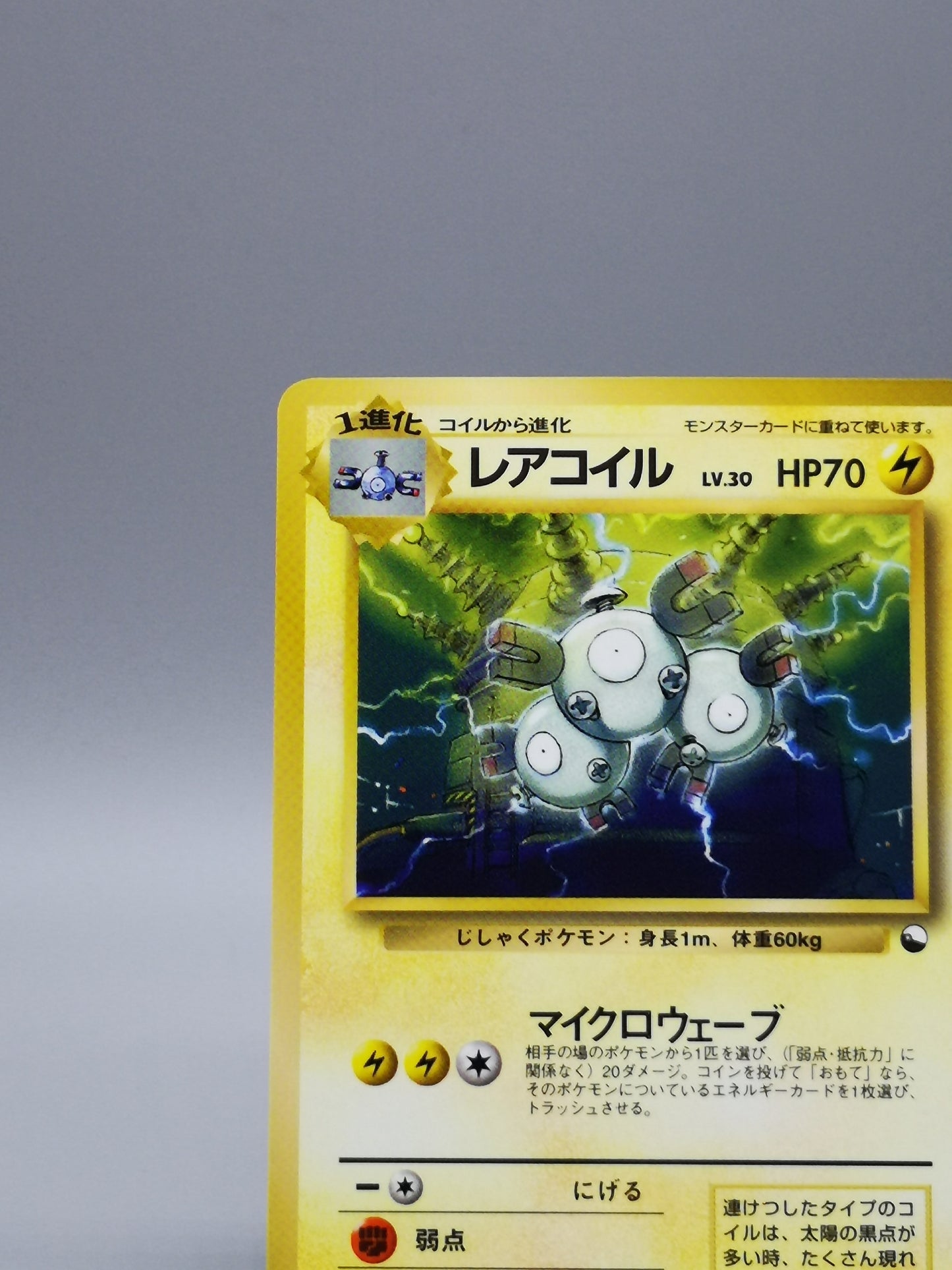 Magneton No.082 Japanese Base Set 1996