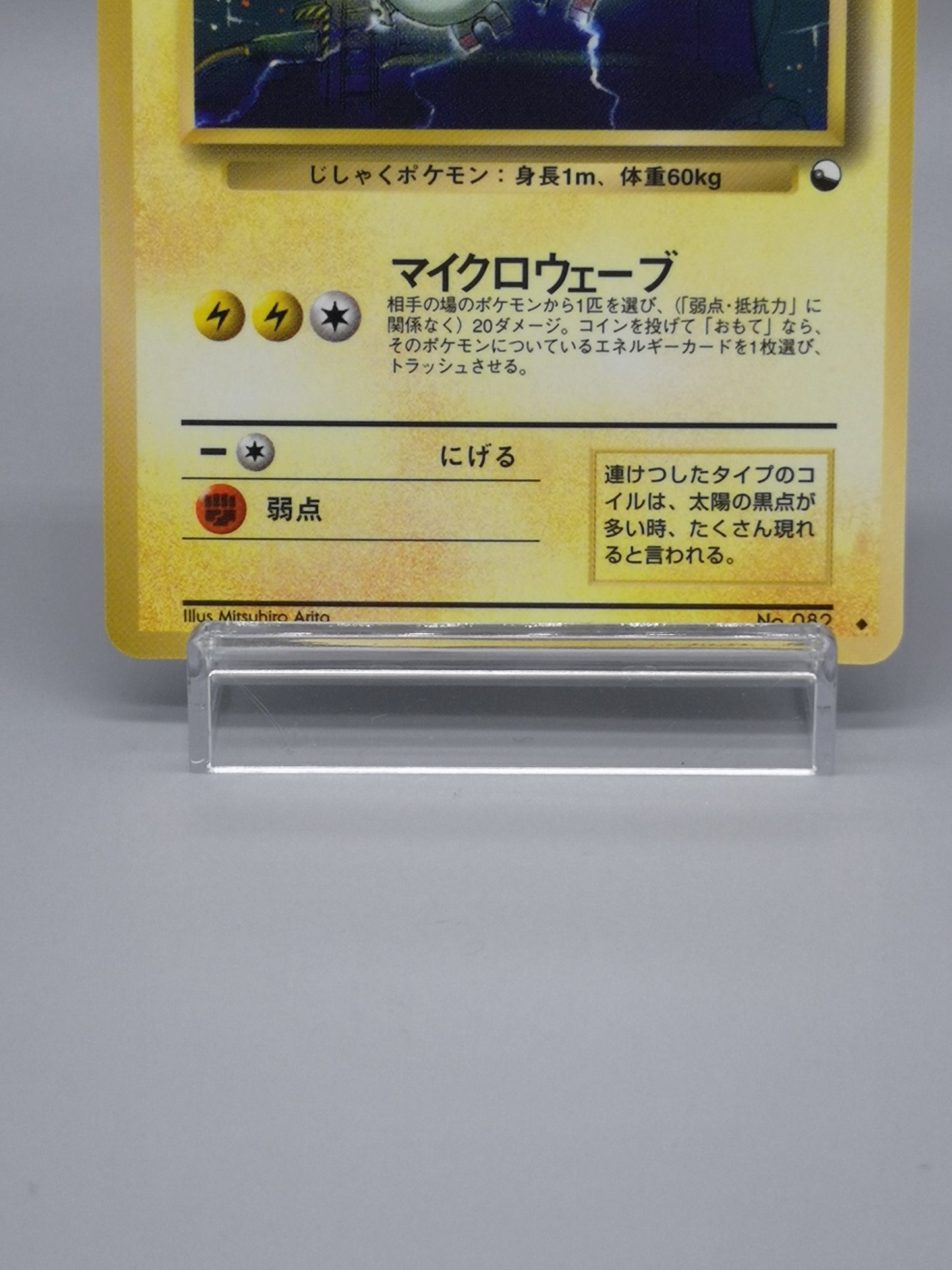 Magneton No.082 Japanese Base Set 1996