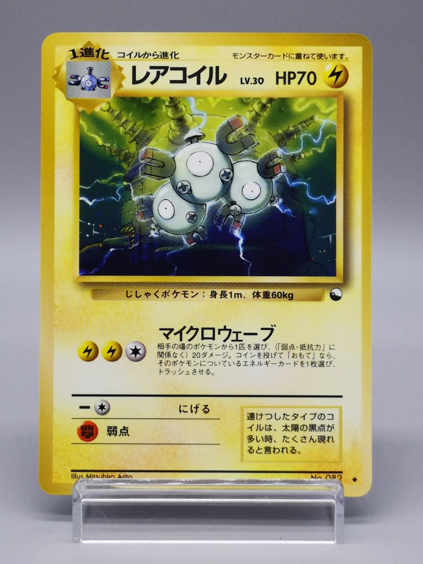 Magneton No.082 Japanese Base Set 1996