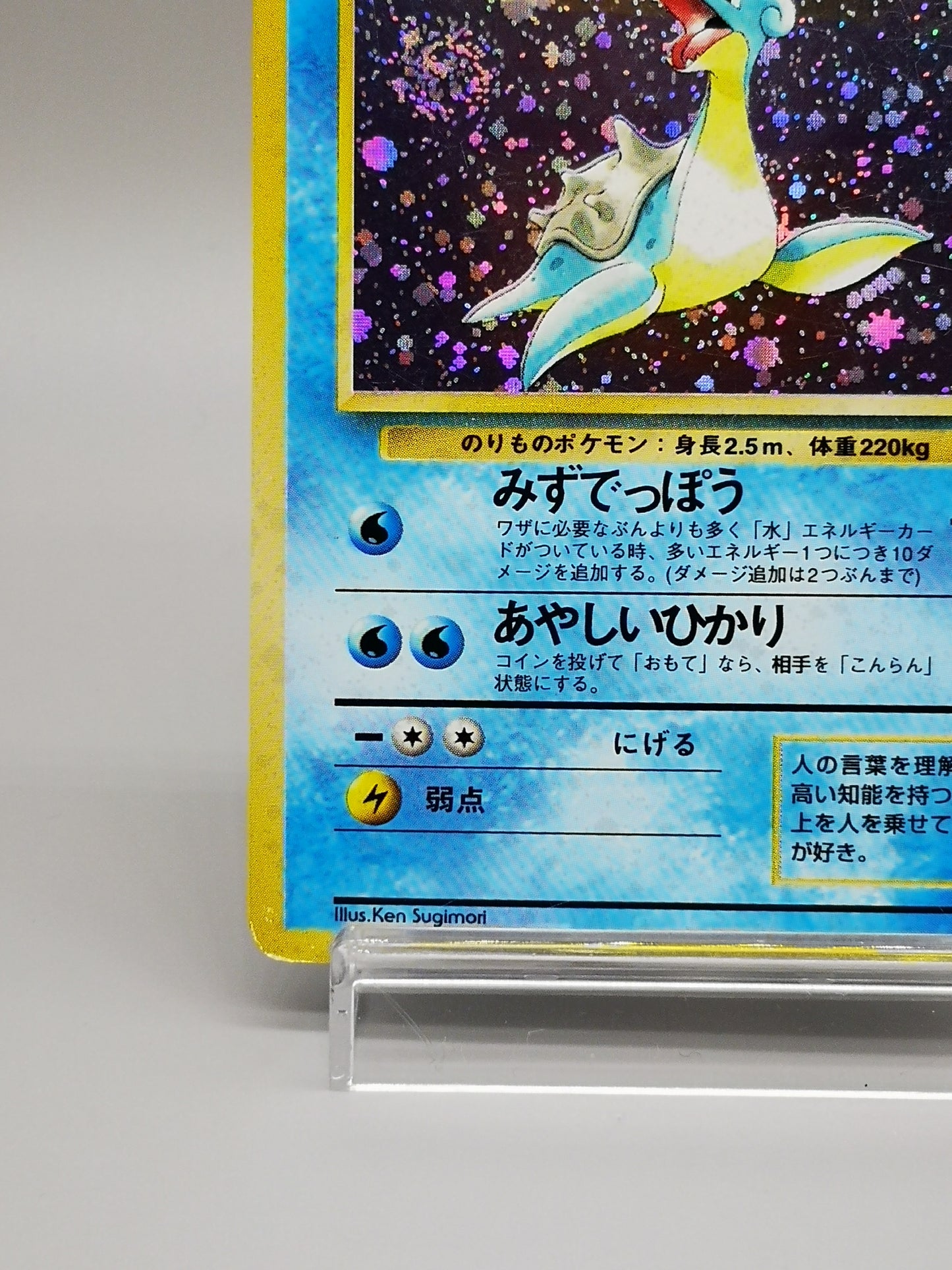 Lapras No.131 Japanese Fossil 1997