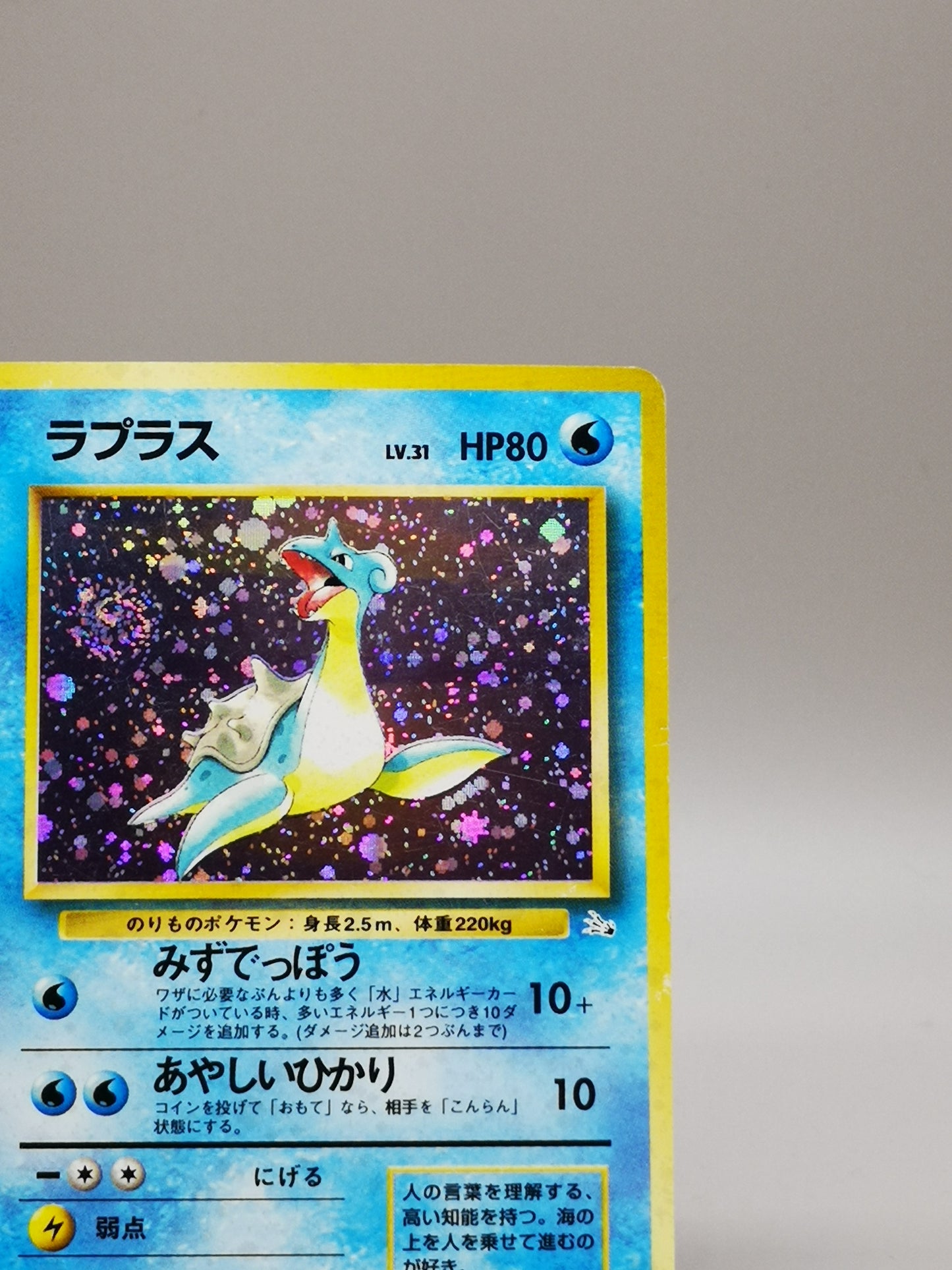 Lapras No.131 Japanese Fossil 1997