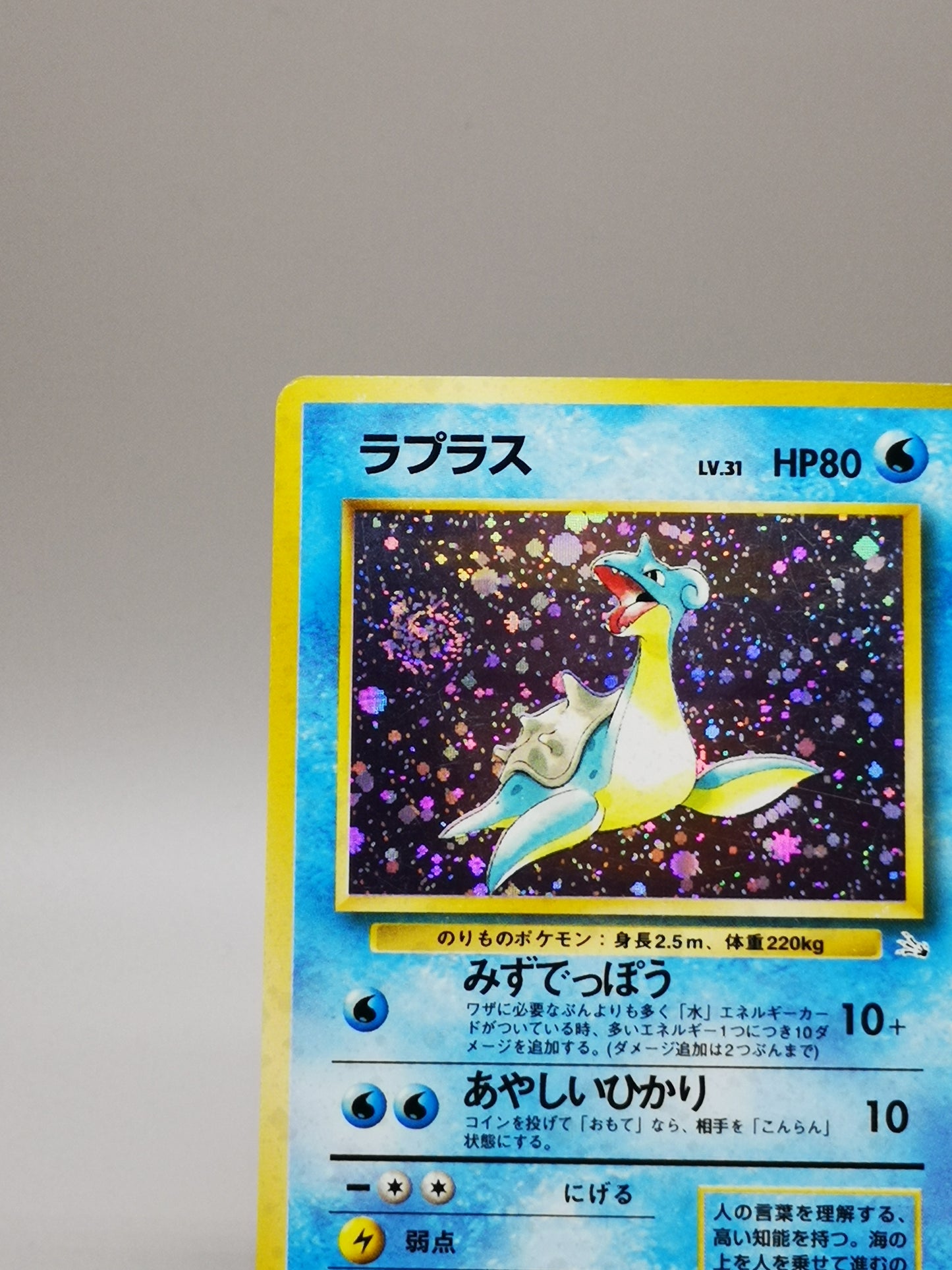 Lapras No.131 Japanese Fossil 1997