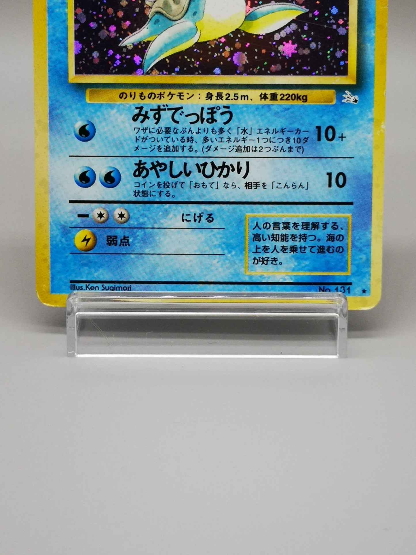 Lapras No.131 Japanese Fossil 1997