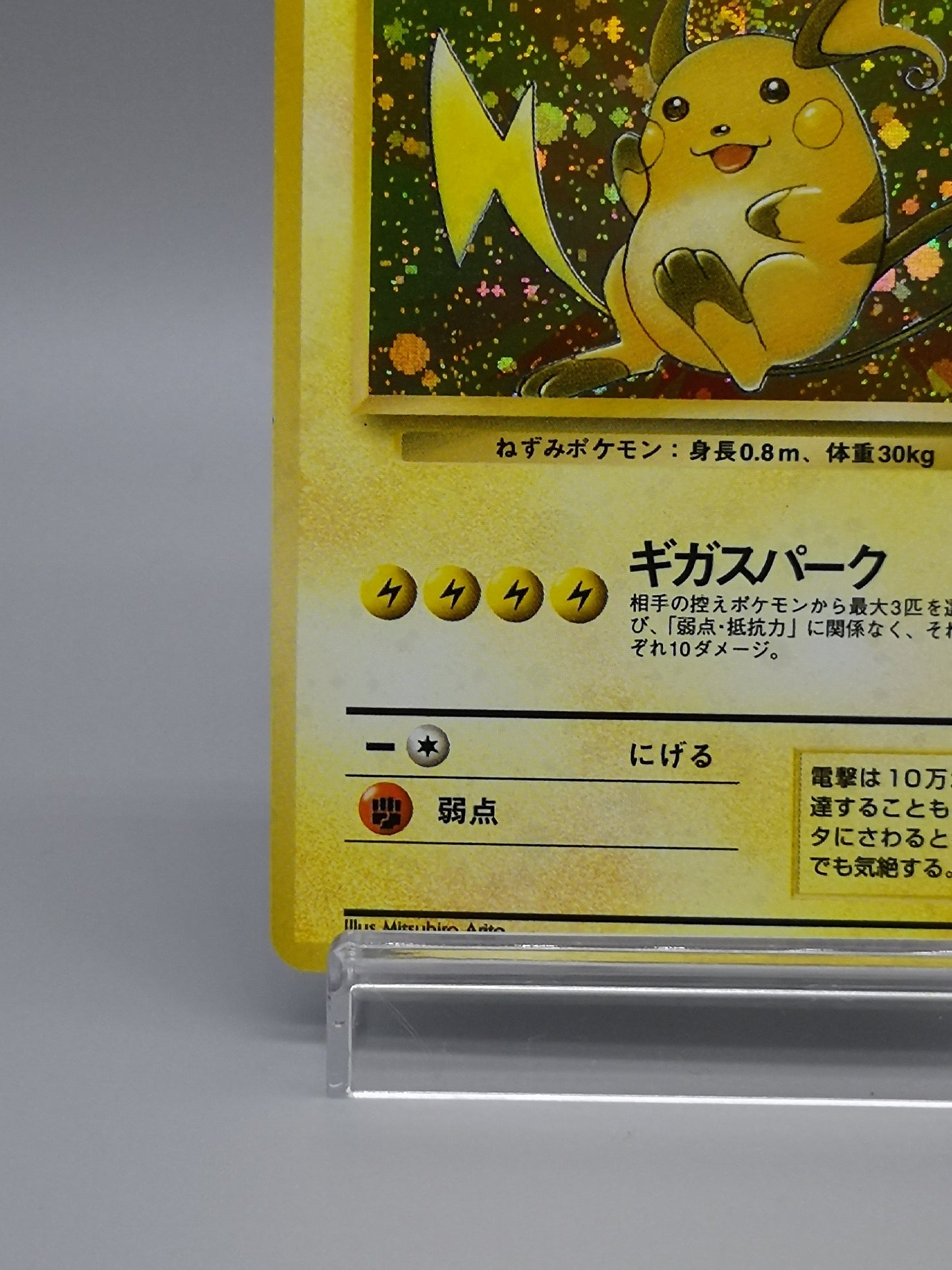 Raichu No.026 Mystery of the Fossils 1997