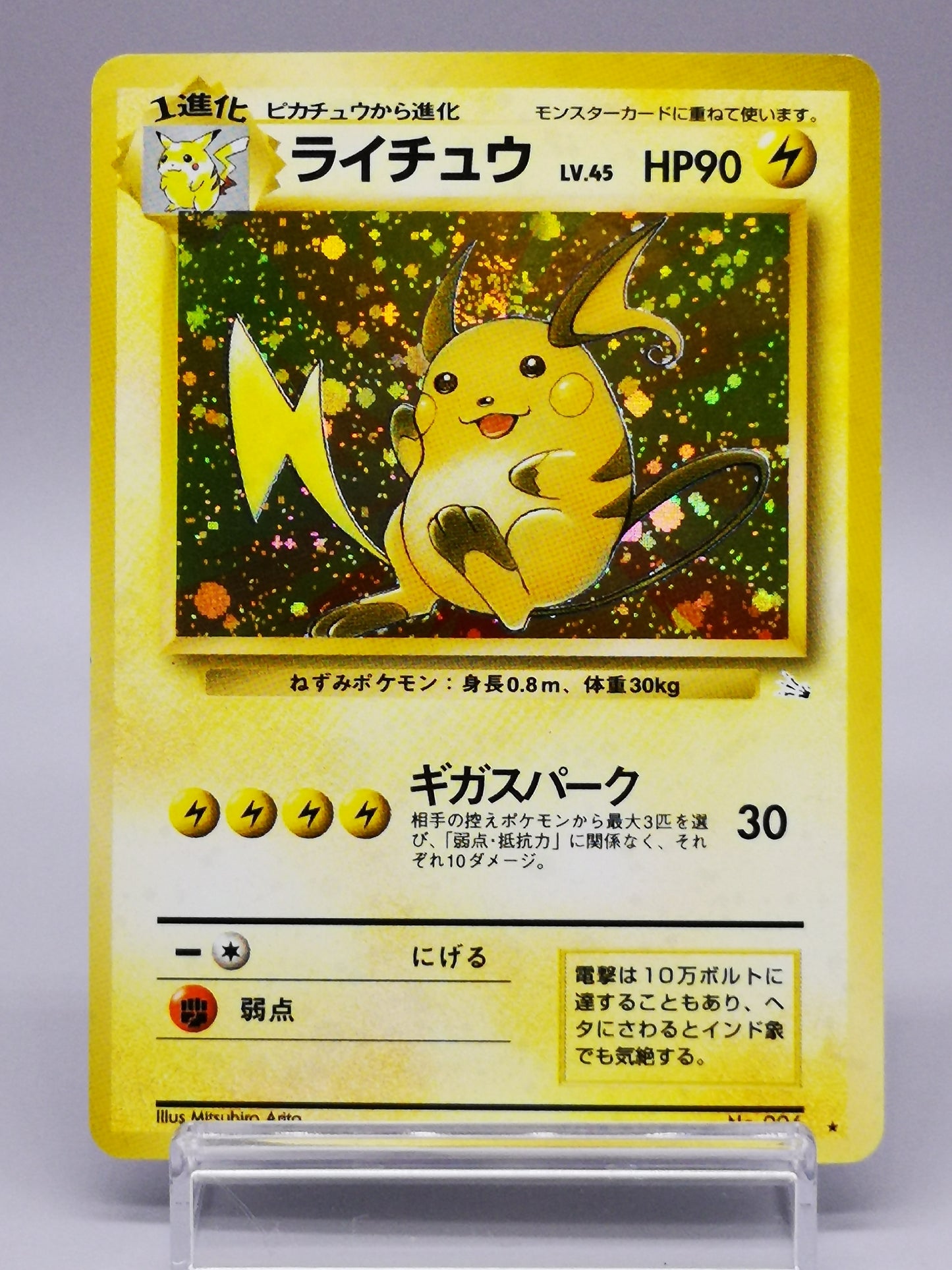Raichu No.026 Mystery of the Fossils 1997