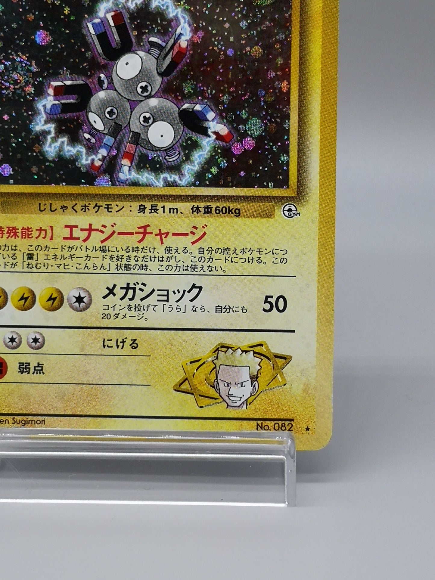 Lt. Surge's Magneton No.082 Japanese Gym 1 Leaders' Stadium 1999