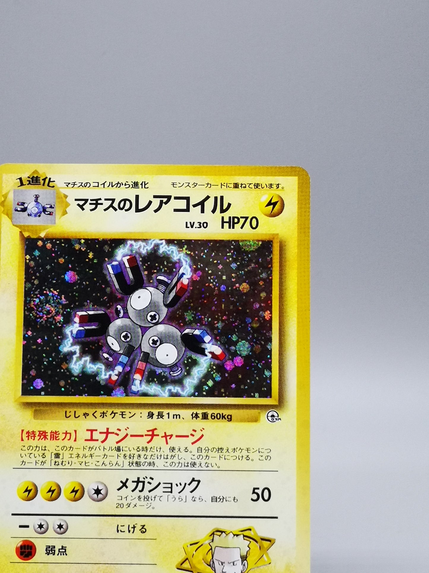 Lt. Surge's Magneton No.082 Japanese Gym 1 Leaders' Stadium 1999