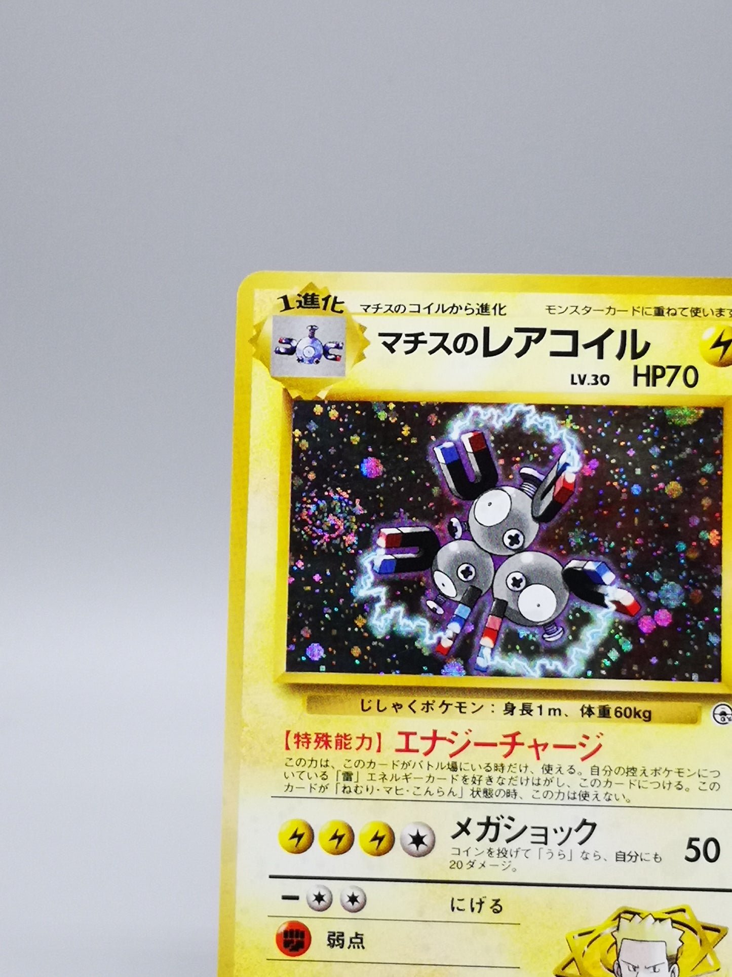 Lt. Surge's Magneton No.082 Japanese Gym 1 Leaders' Stadium 1999
