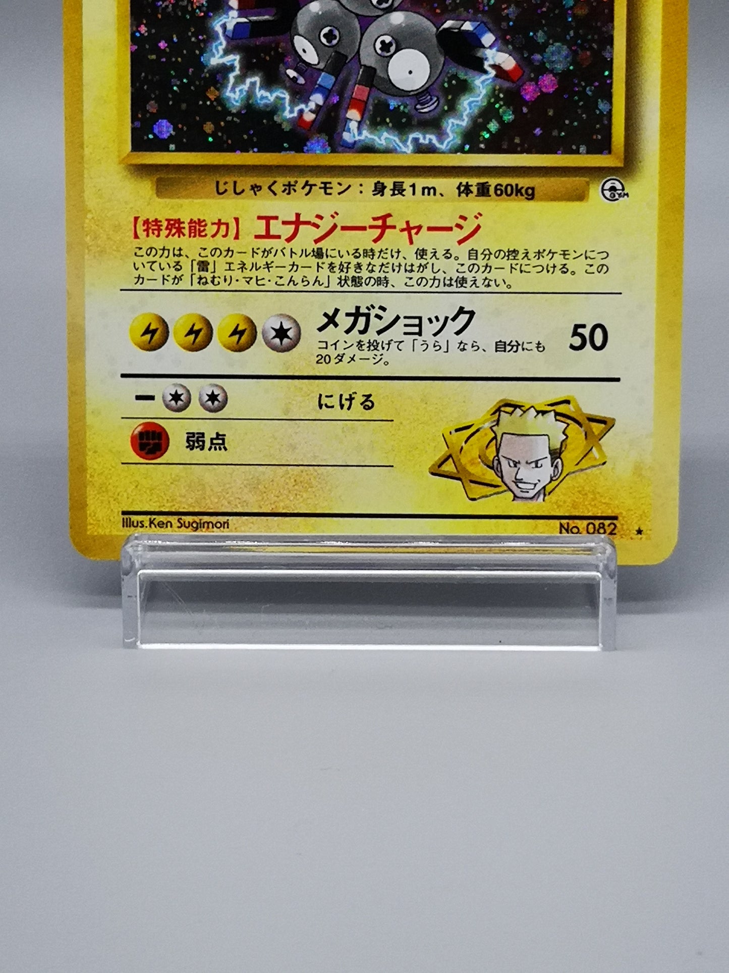 Lt. Surge's Magneton No.082 Japanese Gym 1 Leaders' Stadium 1999