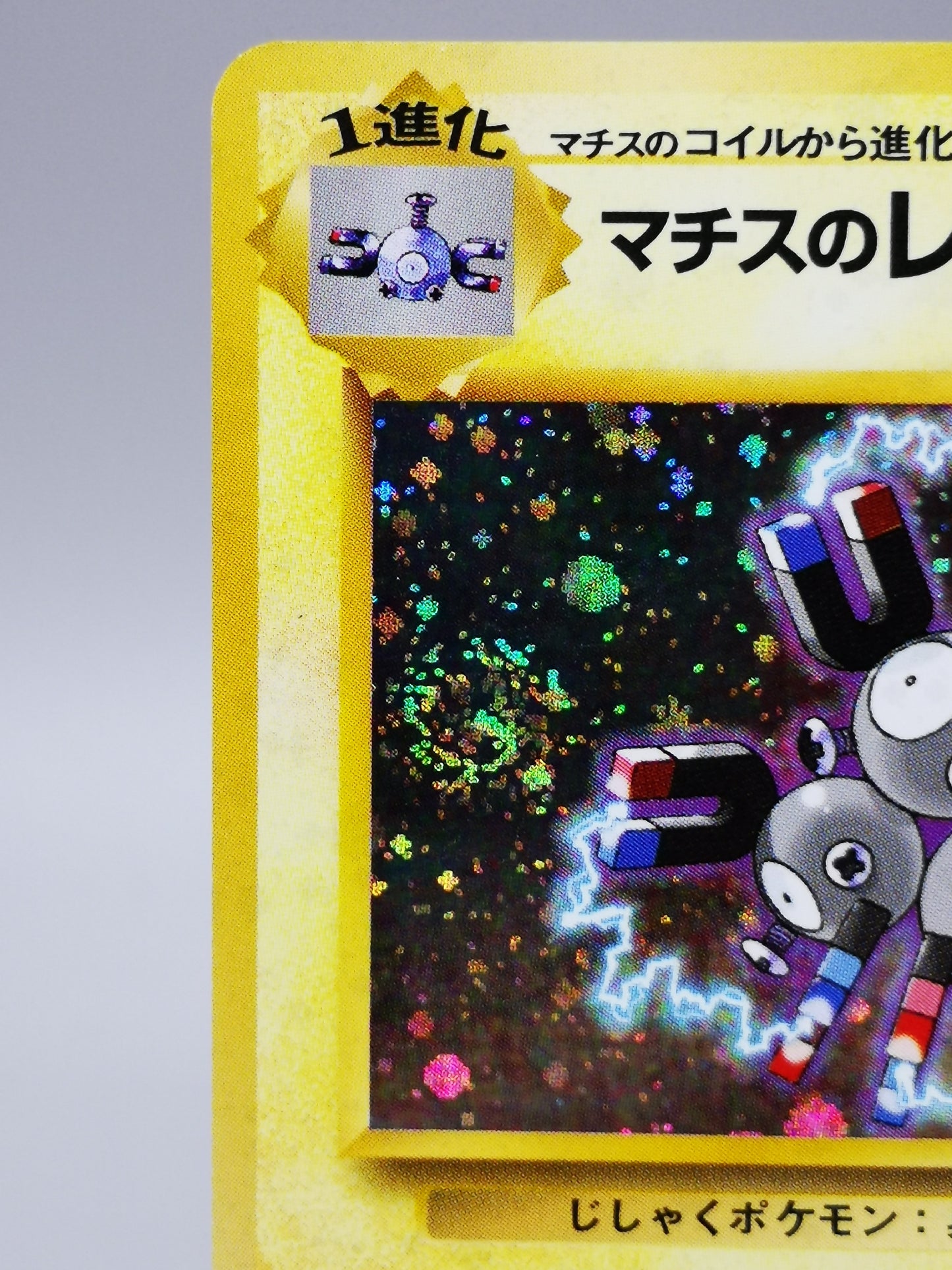 Lt. Surge's Magneton No.082 Japanese Gym 1 Leaders' Stadium 1999