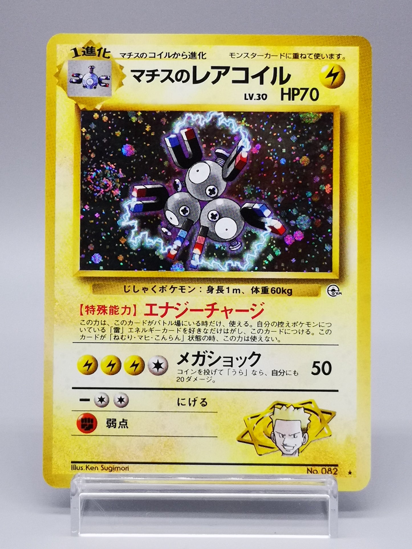 Lt. Surge's Magneton No.082 Japanese Gym 1 Leaders' Stadium 1999
