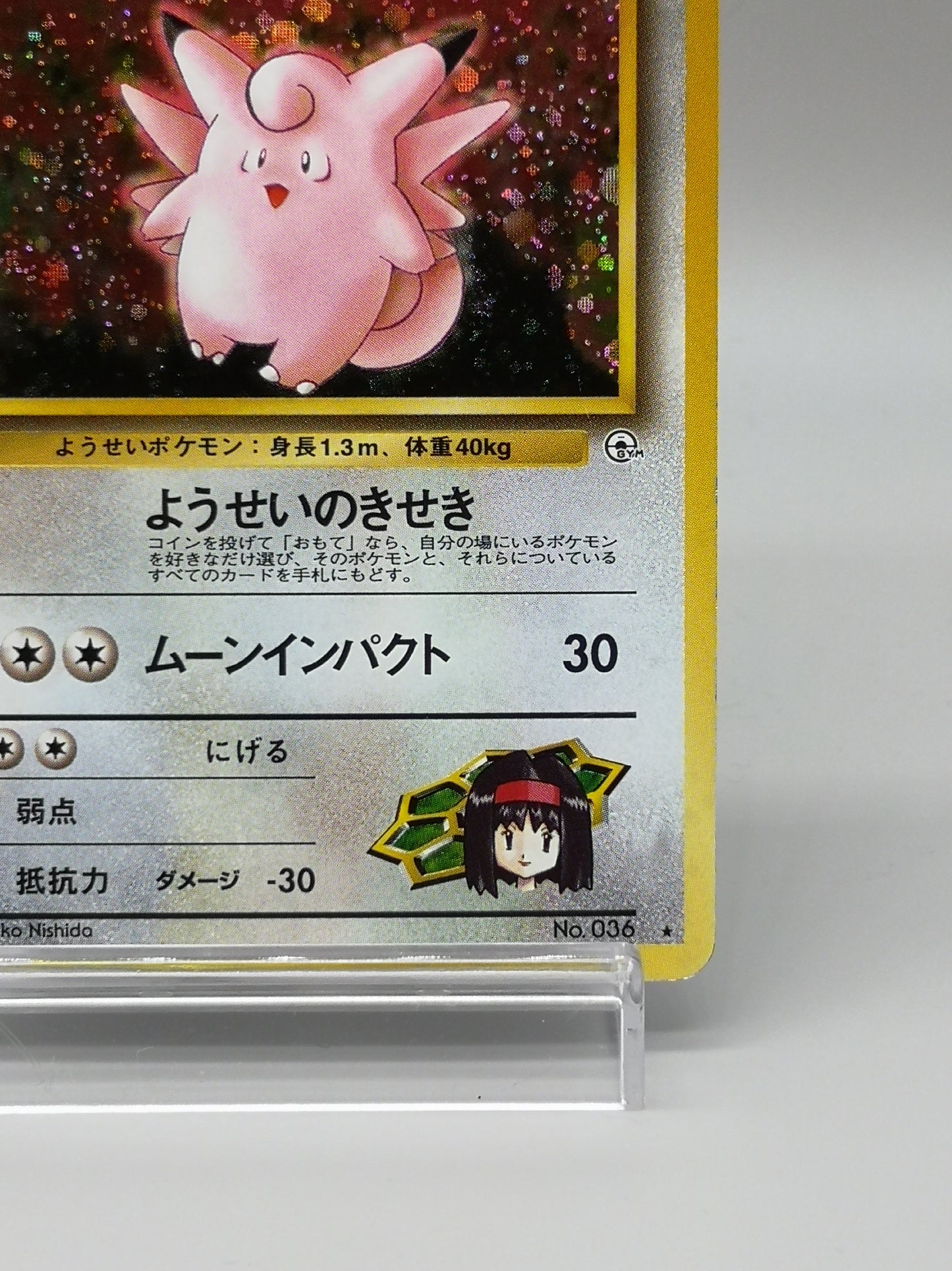Erika's Clefable No.036 Japanese Gym 1 Leaders' Stadium 1999