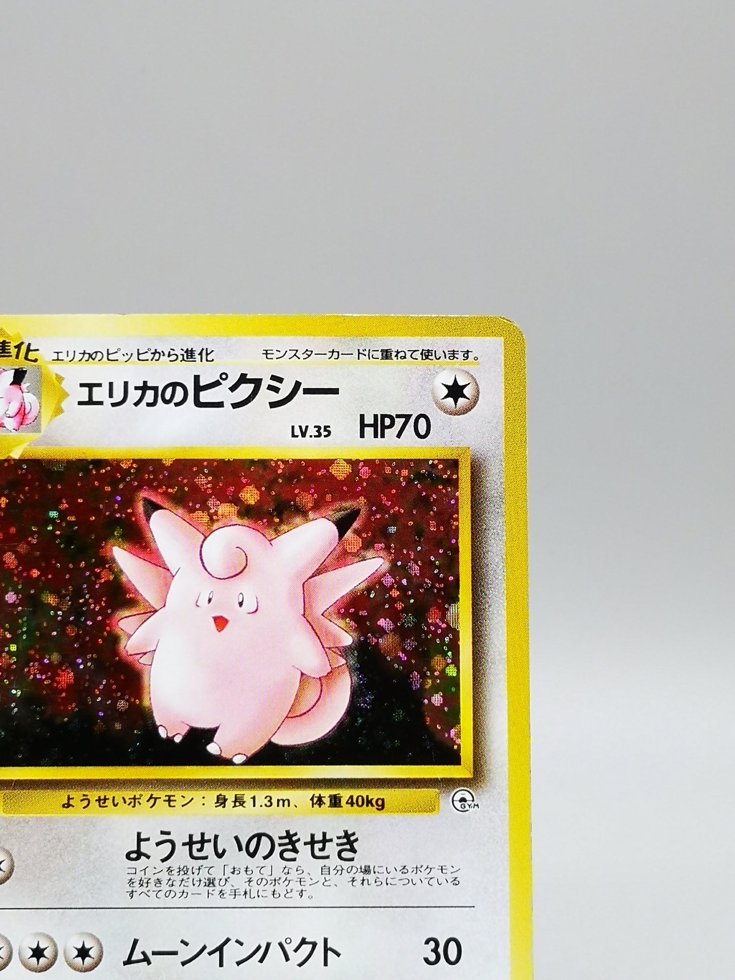 Erika's Clefable No.036 Japanese Gym 1 Leaders' Stadium 1999
