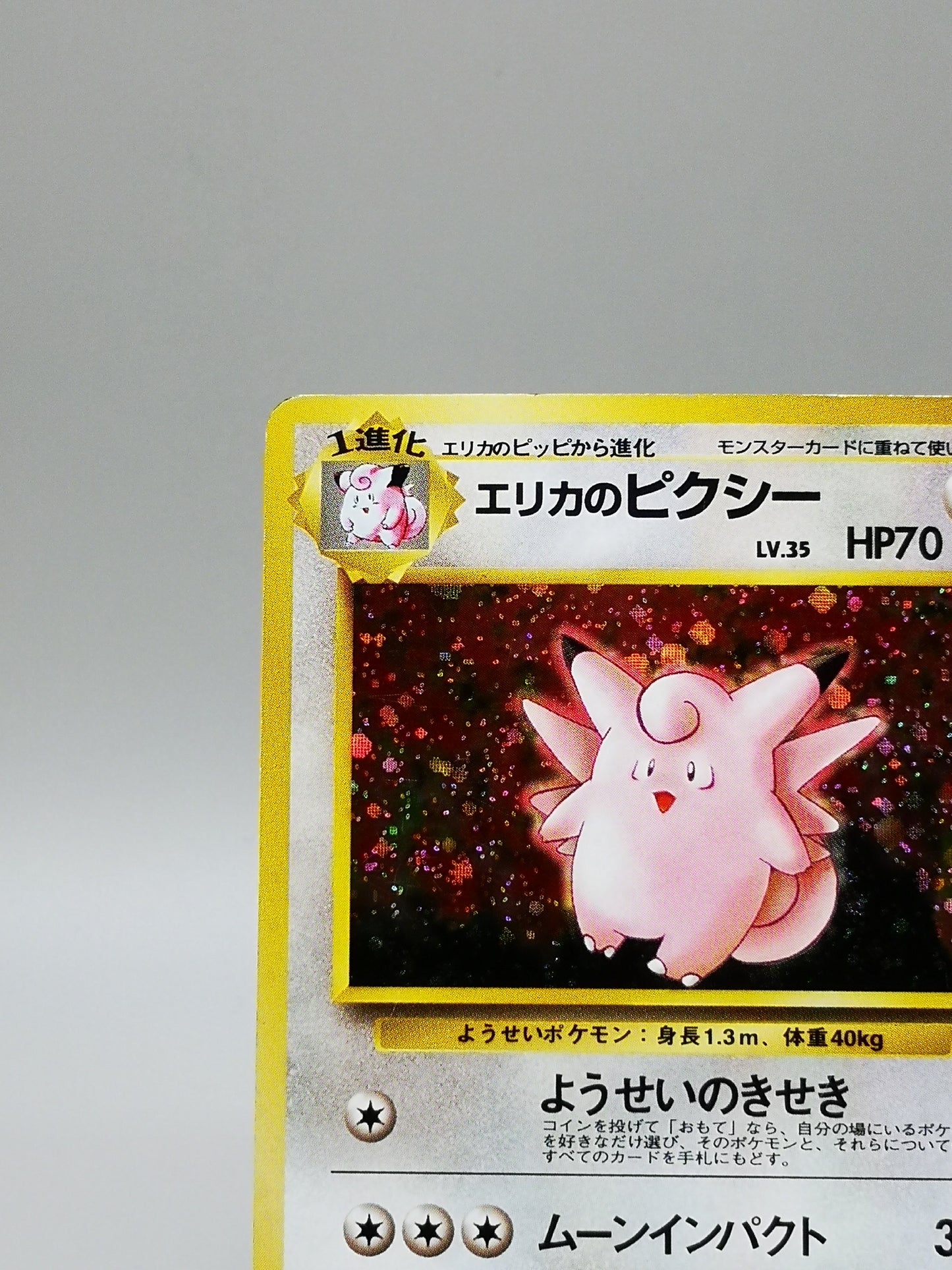 Erika's Clefable No.036 Japanese Gym 1 Leaders' Stadium 1999