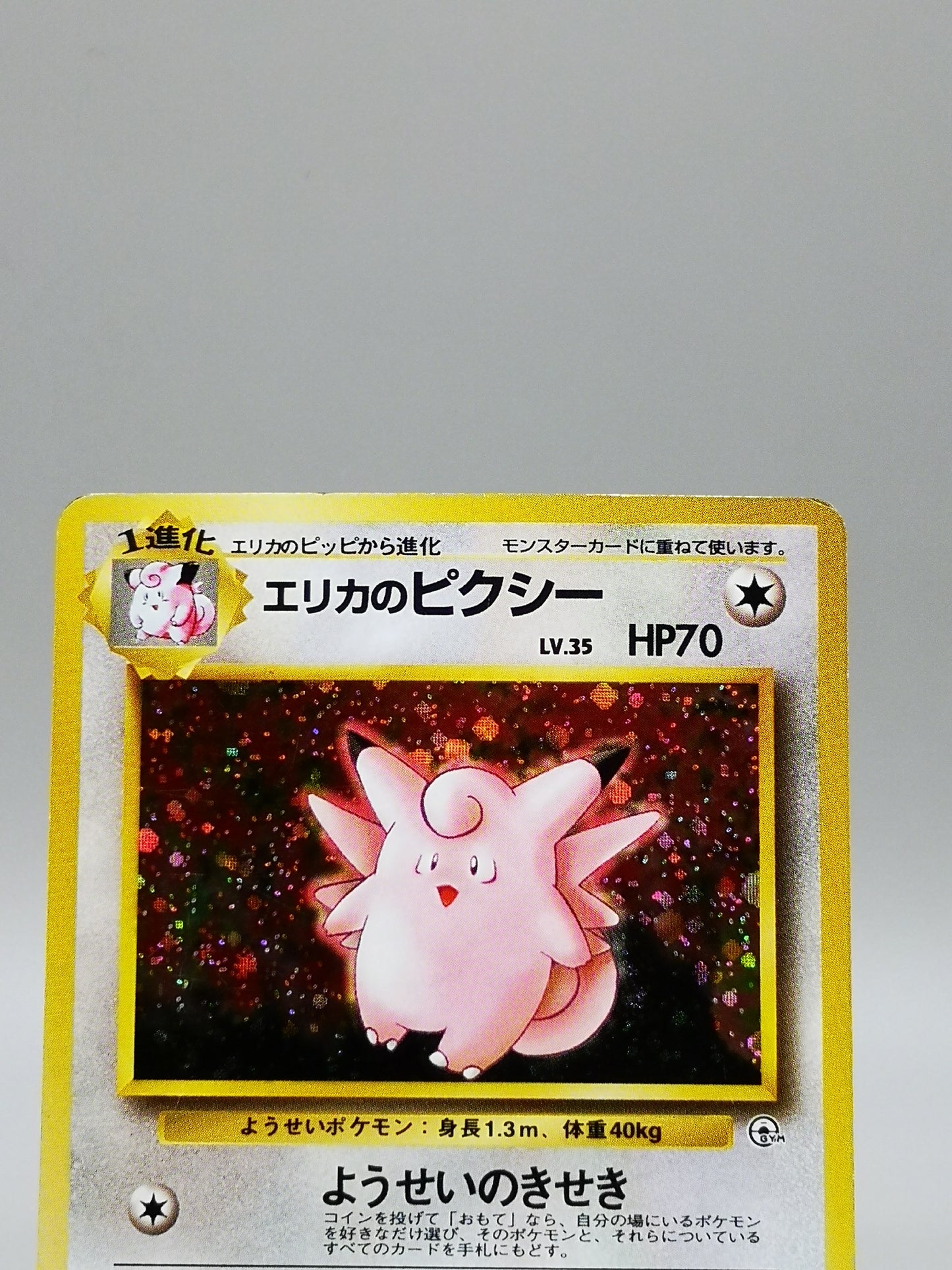 Erika's Clefable No.036 Japanese Gym 1 Leaders' Stadium 1999