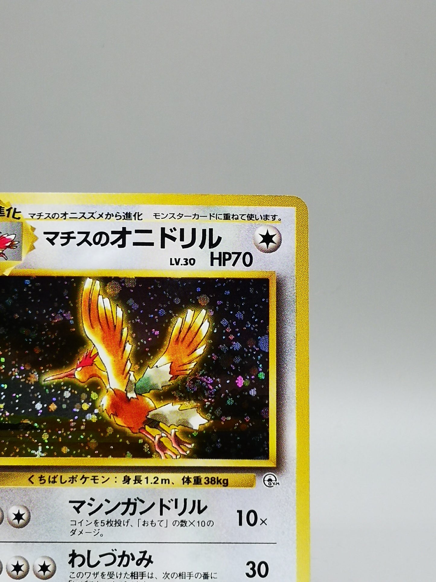 Lt. Surge's Fearow No.022 Japanese Gym 1 Leaders' Stadium 1999