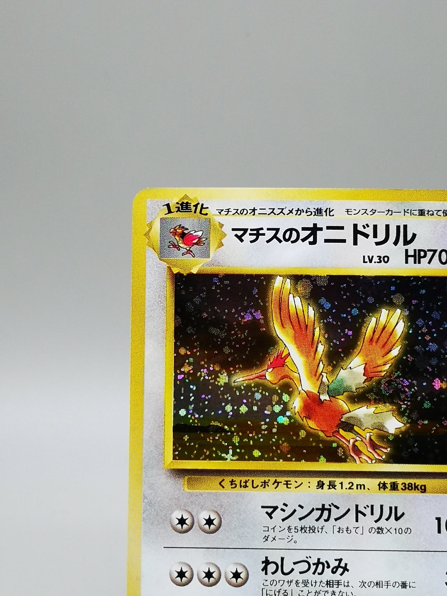 Lt. Surge's Fearow No.022 Japanese Gym 1 Leaders' Stadium 1999