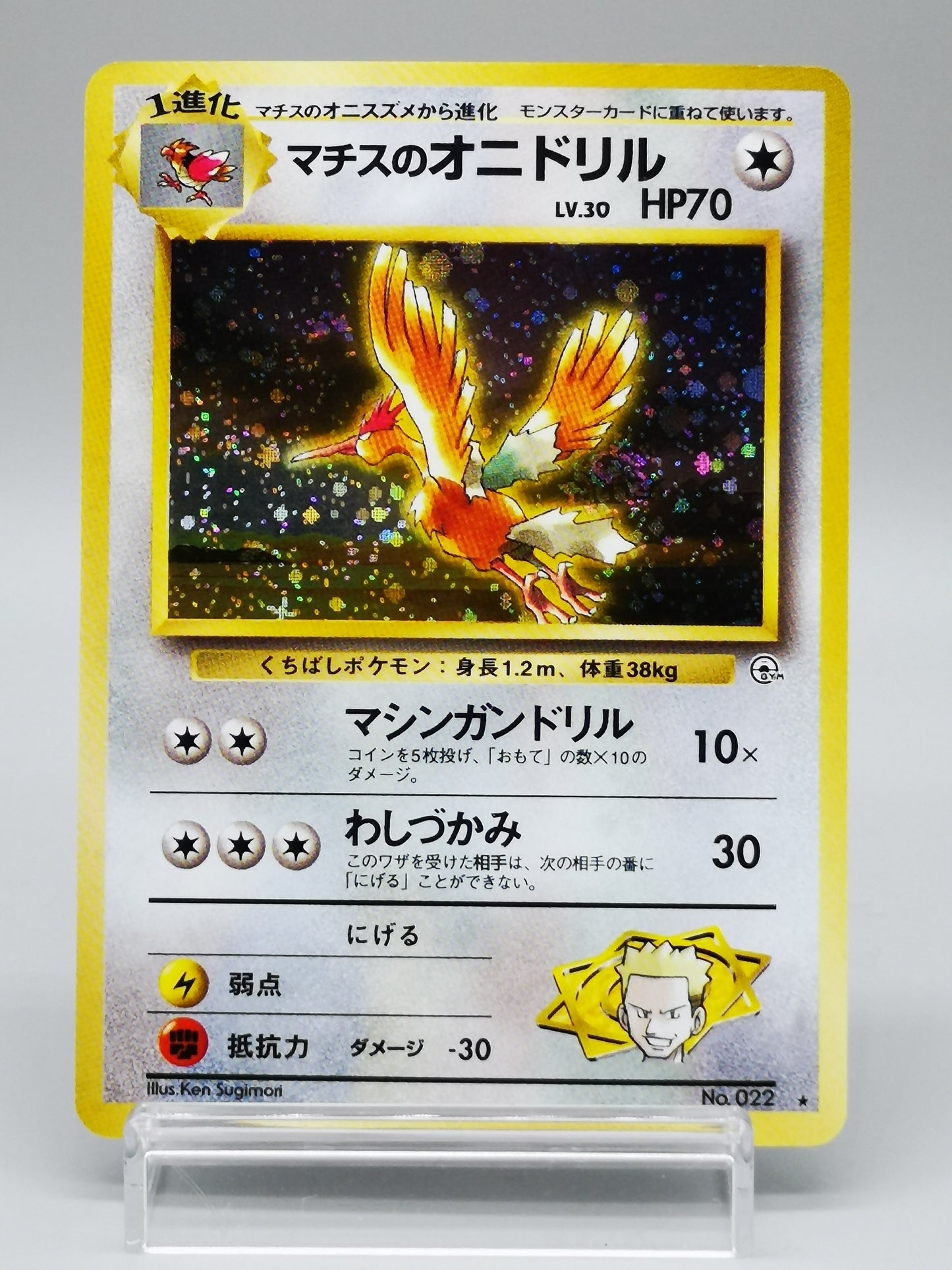 Lt. Surge's Fearow No.022 Japanese Gym 1 Leaders' Stadium 1999