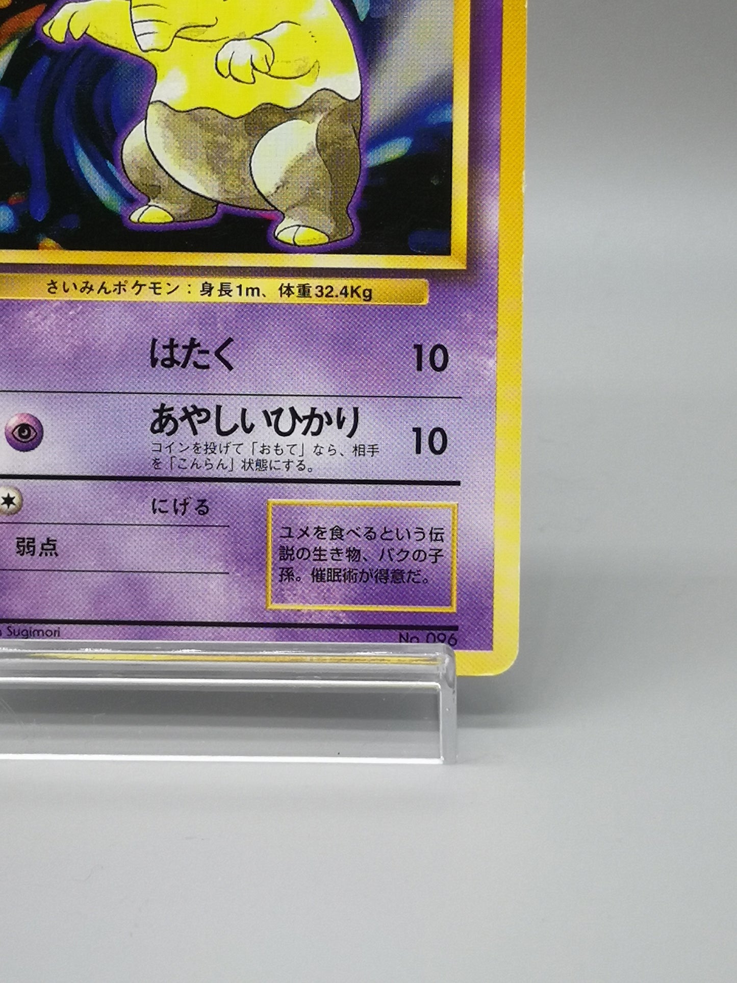 Drowzee No.096 Base Set 1st Edition 1996
