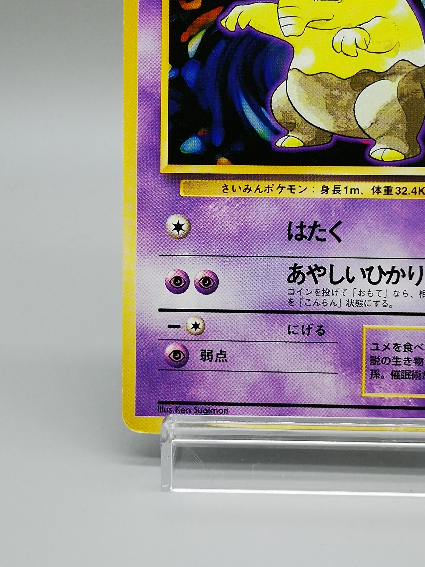 Drowzee No.096 Base Set 1st Edition 1996