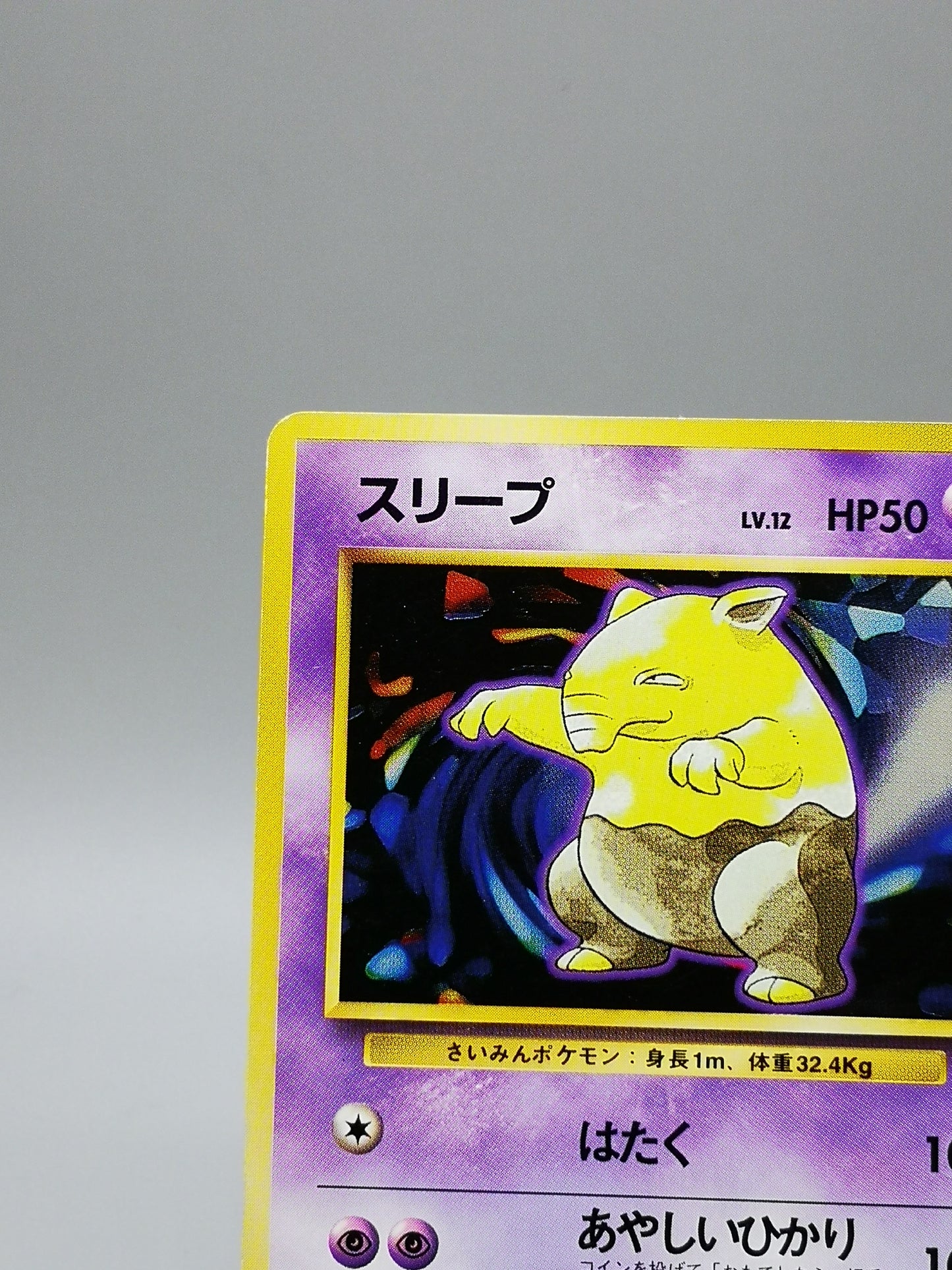 Drowzee No.096 Base Set 1st Edition 1996