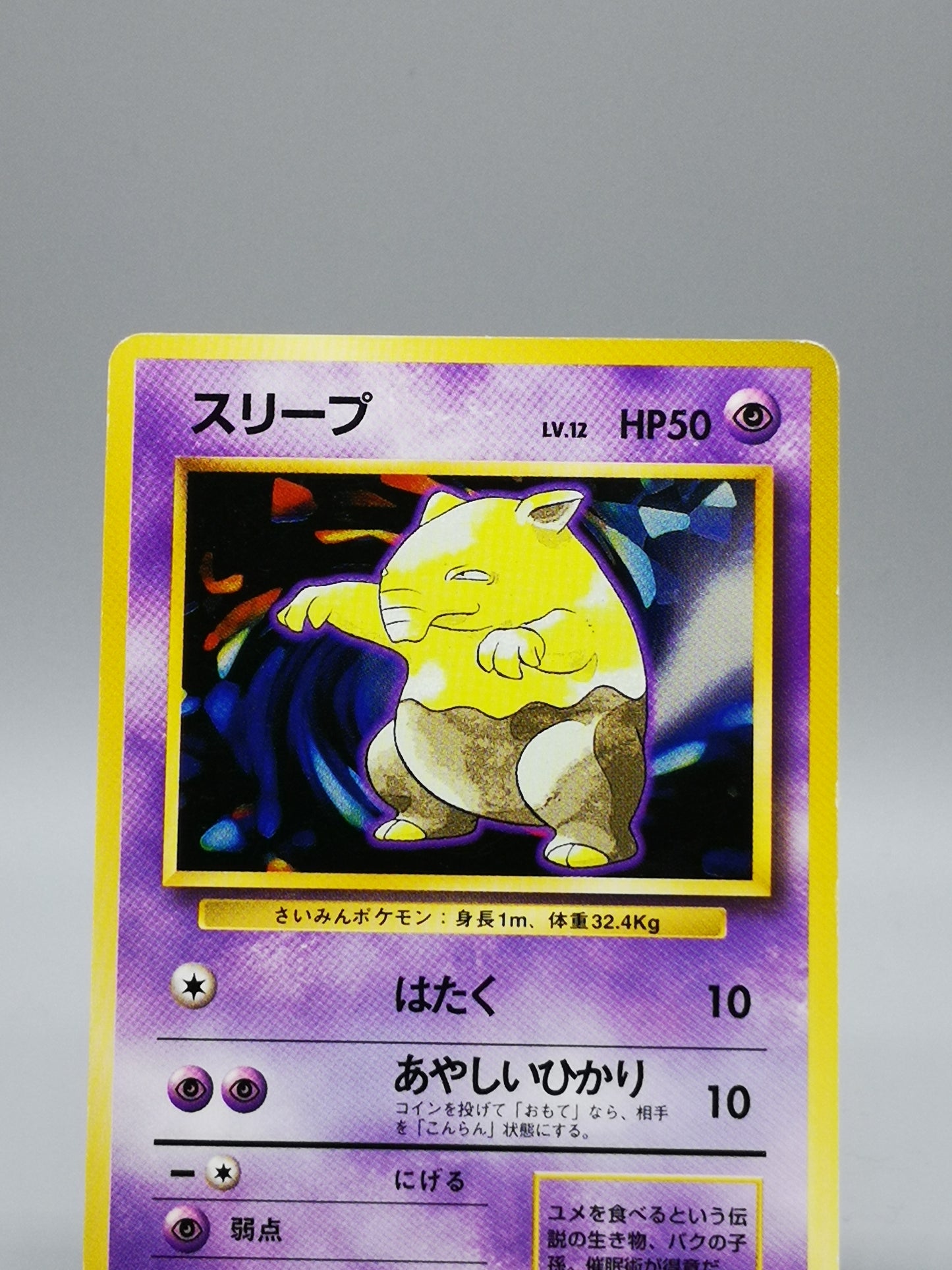 Drowzee No.096 Base Set 1st Edition 1996