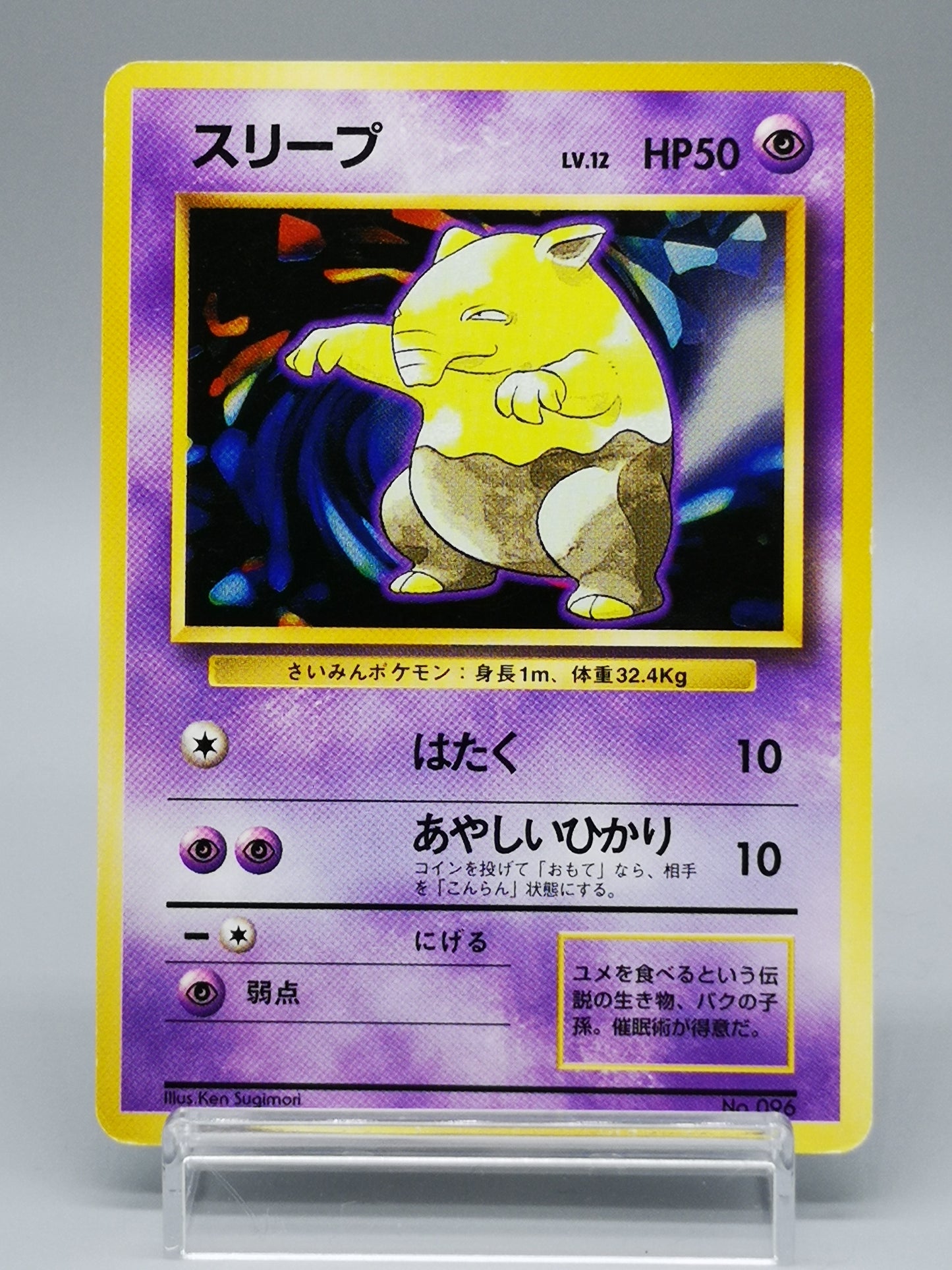 Drowzee No.096 Base Set 1st Edition 1996