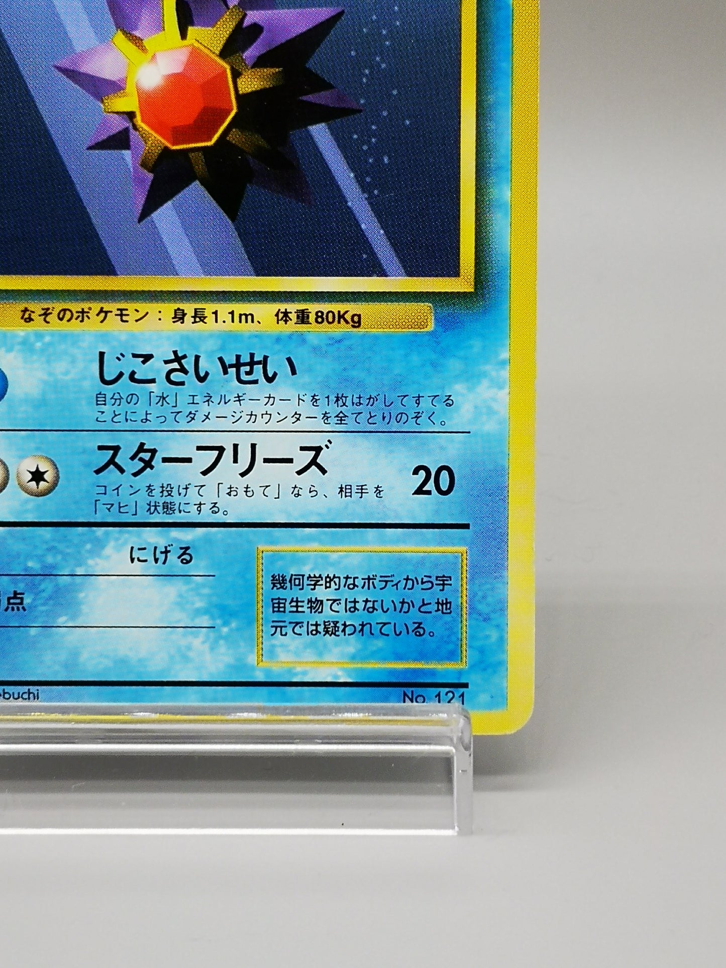 Starmie No.121 Base Set 1st Edition 1996