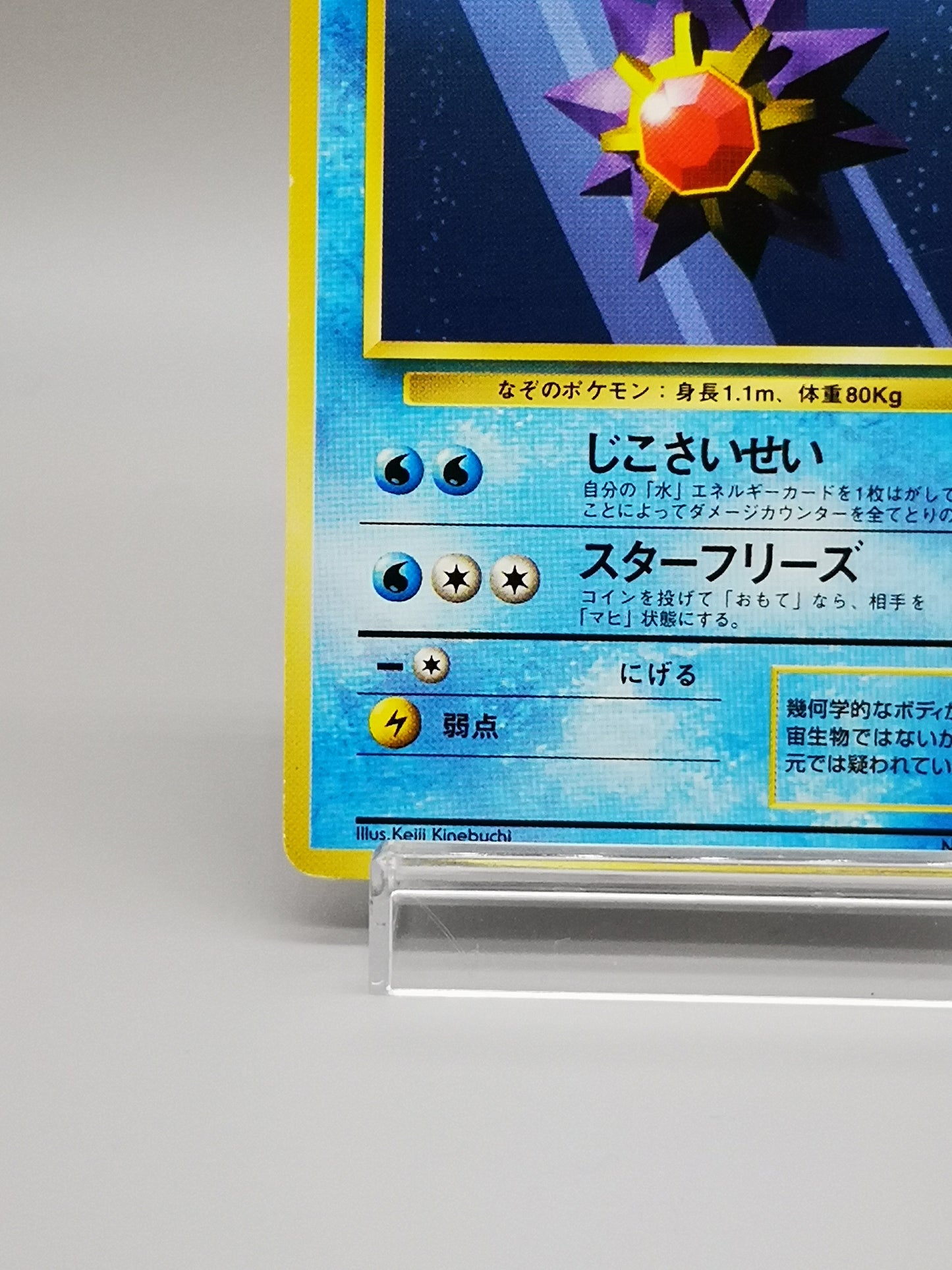 Starmie No.121 Base Set 1st Edition 1996